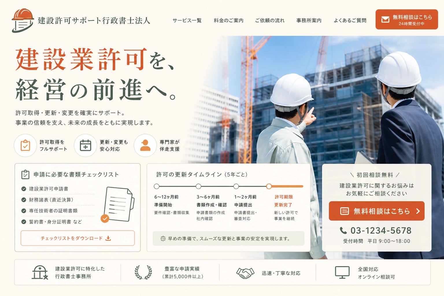 当社が制作する場合のデザイン例（C案：建設業支援）