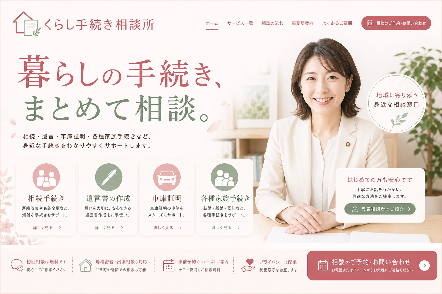 当社が制作する場合のデザイン例（D案：身近な相談）