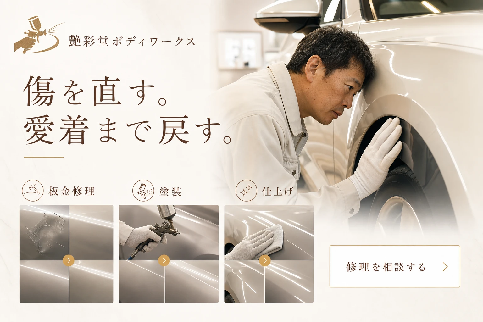 自動車整備業のホームページのデザイン例