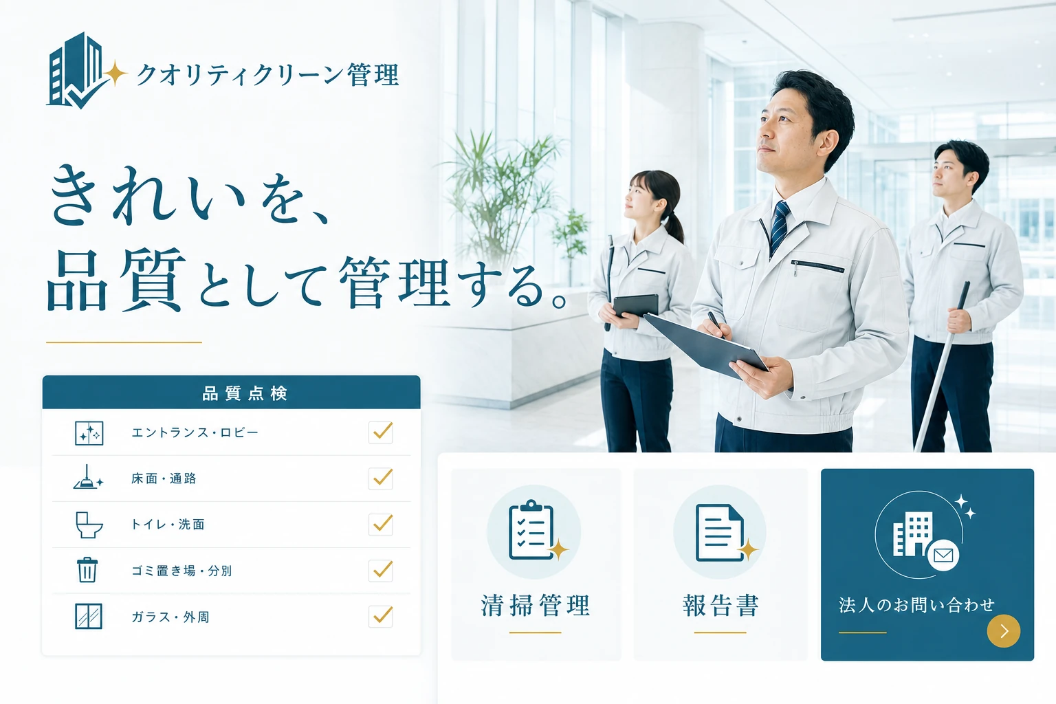 当社が制作する場合のデザイン例（A案：品質管理）