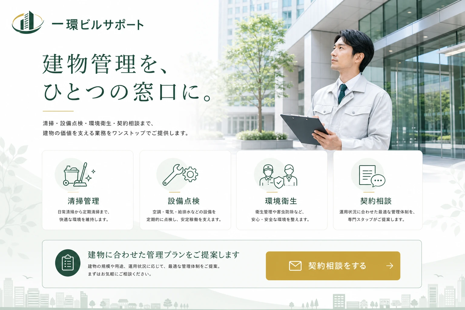 当社が制作する場合のデザイン例（B案：定期契約）