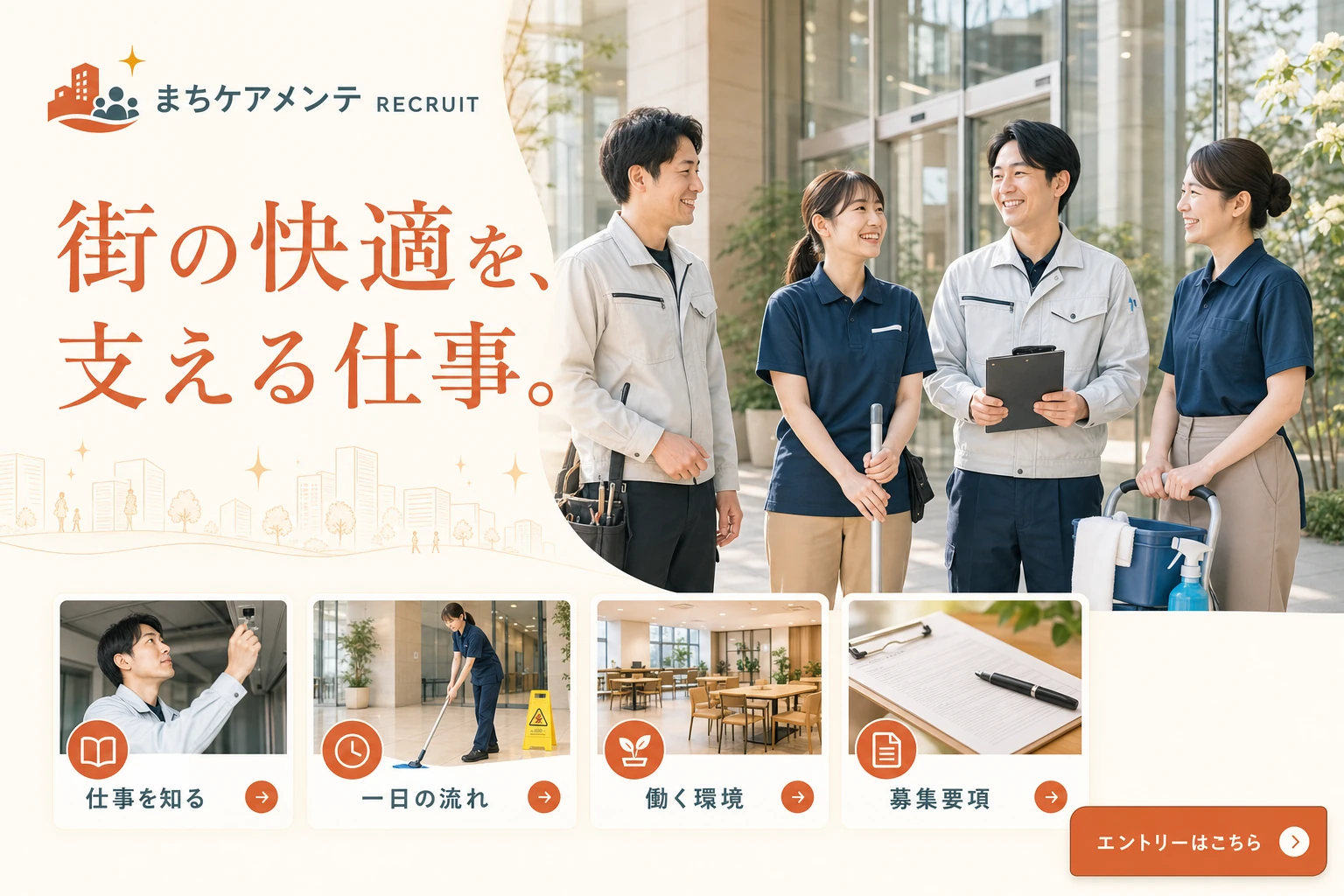 当社が制作する場合のデザイン例（C案：現場スタッフ採用）
