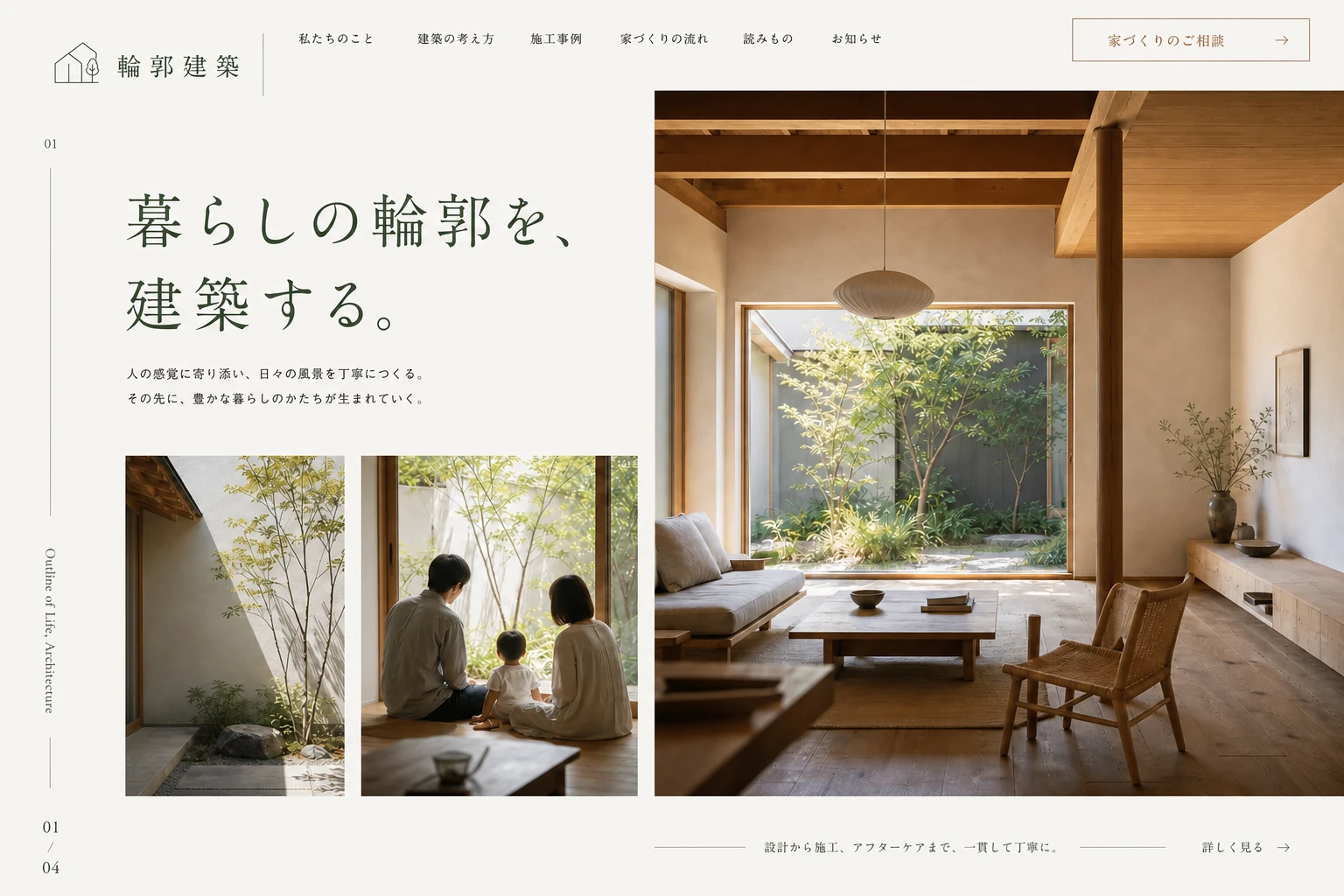 当社が制作する場合のデザイン例（C案：住宅・暮らし提案）