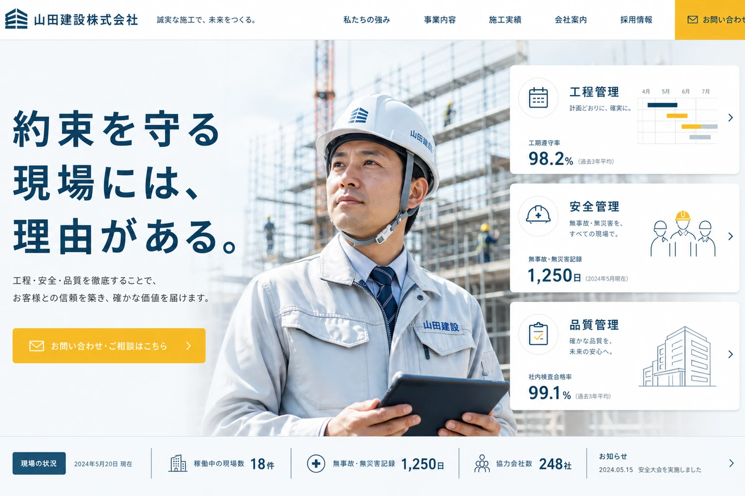 建築業のホームページのデザイン例