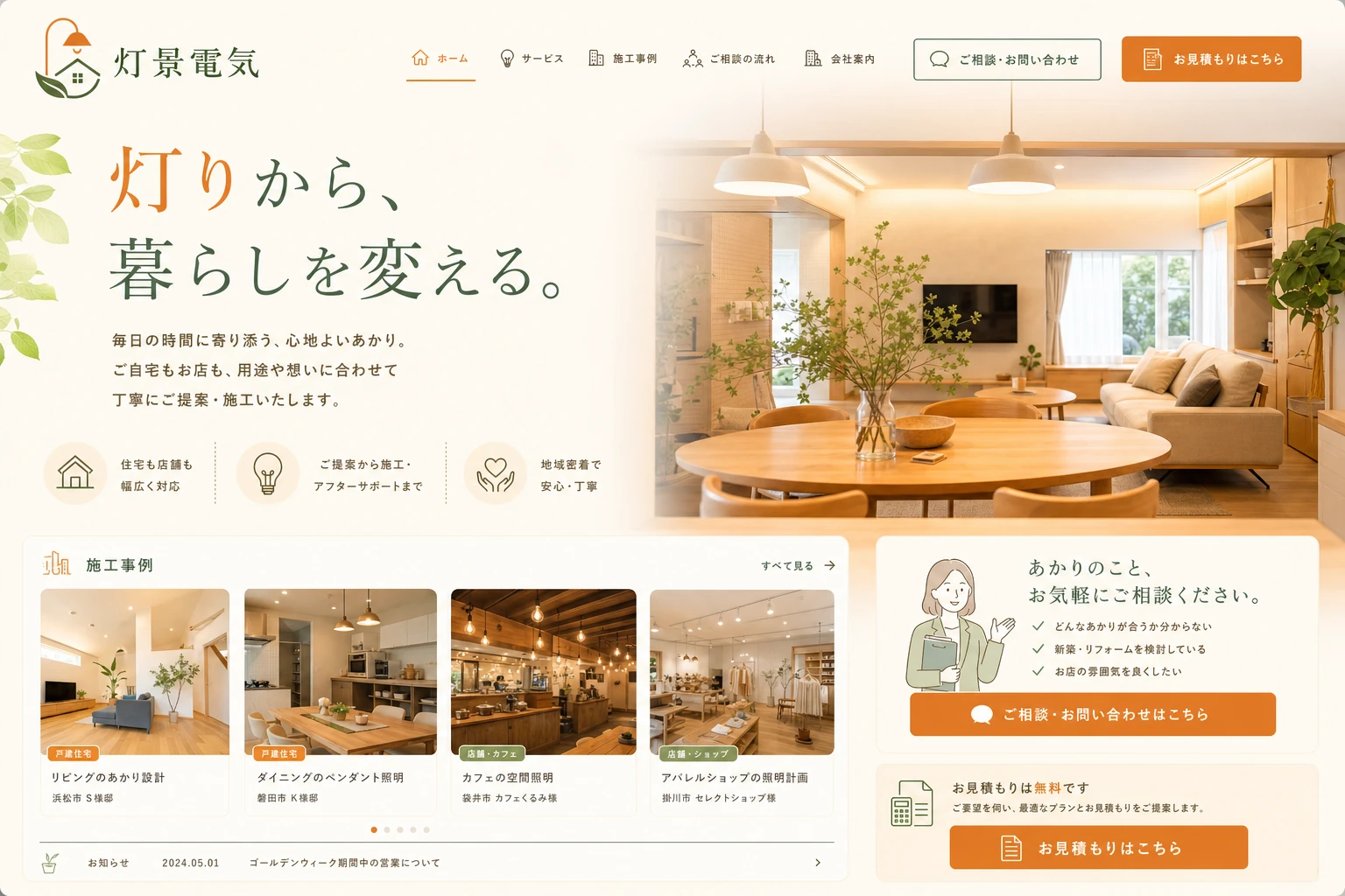 電気工事業のホームページのデザイン例