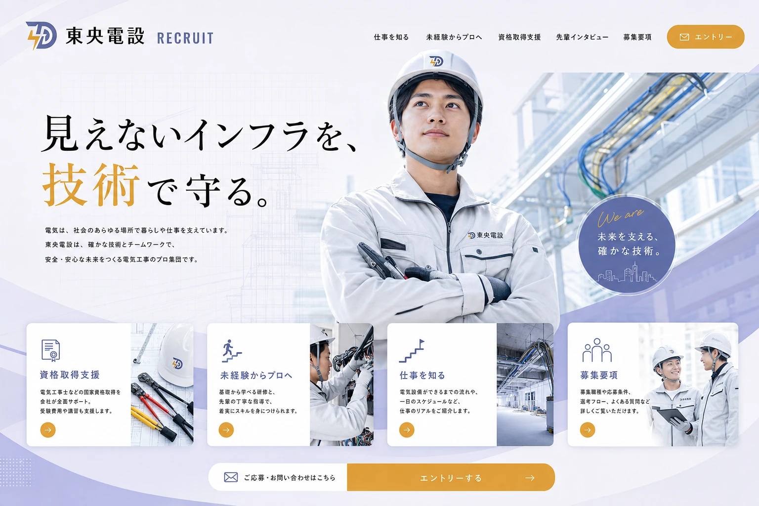 当社が制作する場合のデザイン例（D案：採用・技術者）