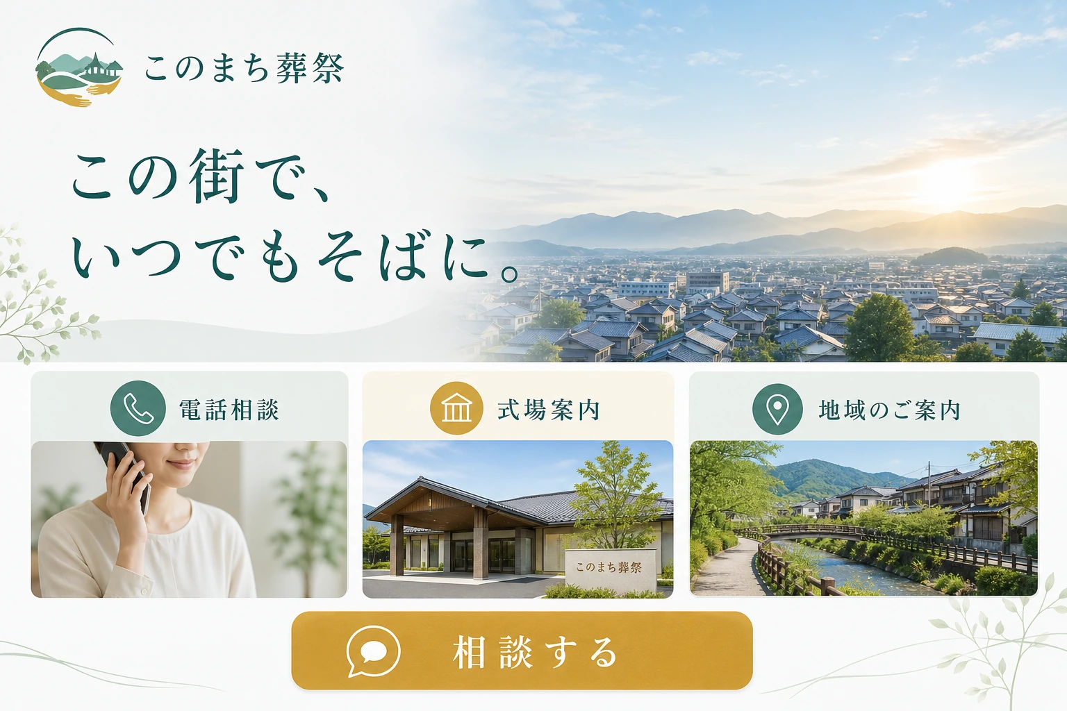 葬儀業のホームページのデザイン例