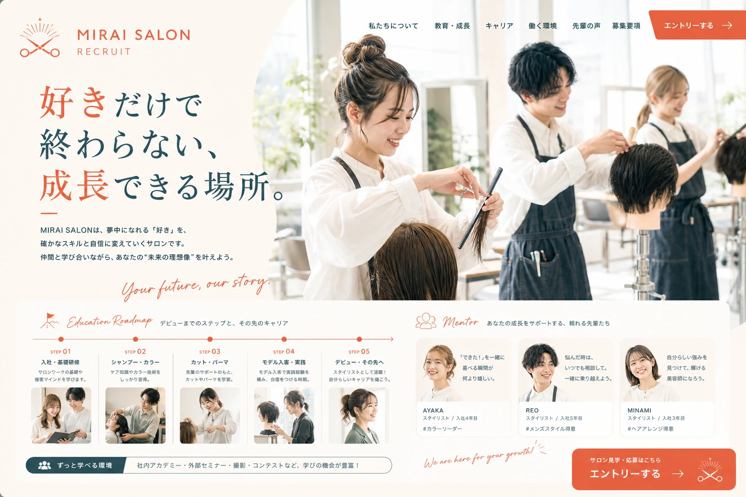 当社が制作する場合のデザイン例（A案：成長・教育）