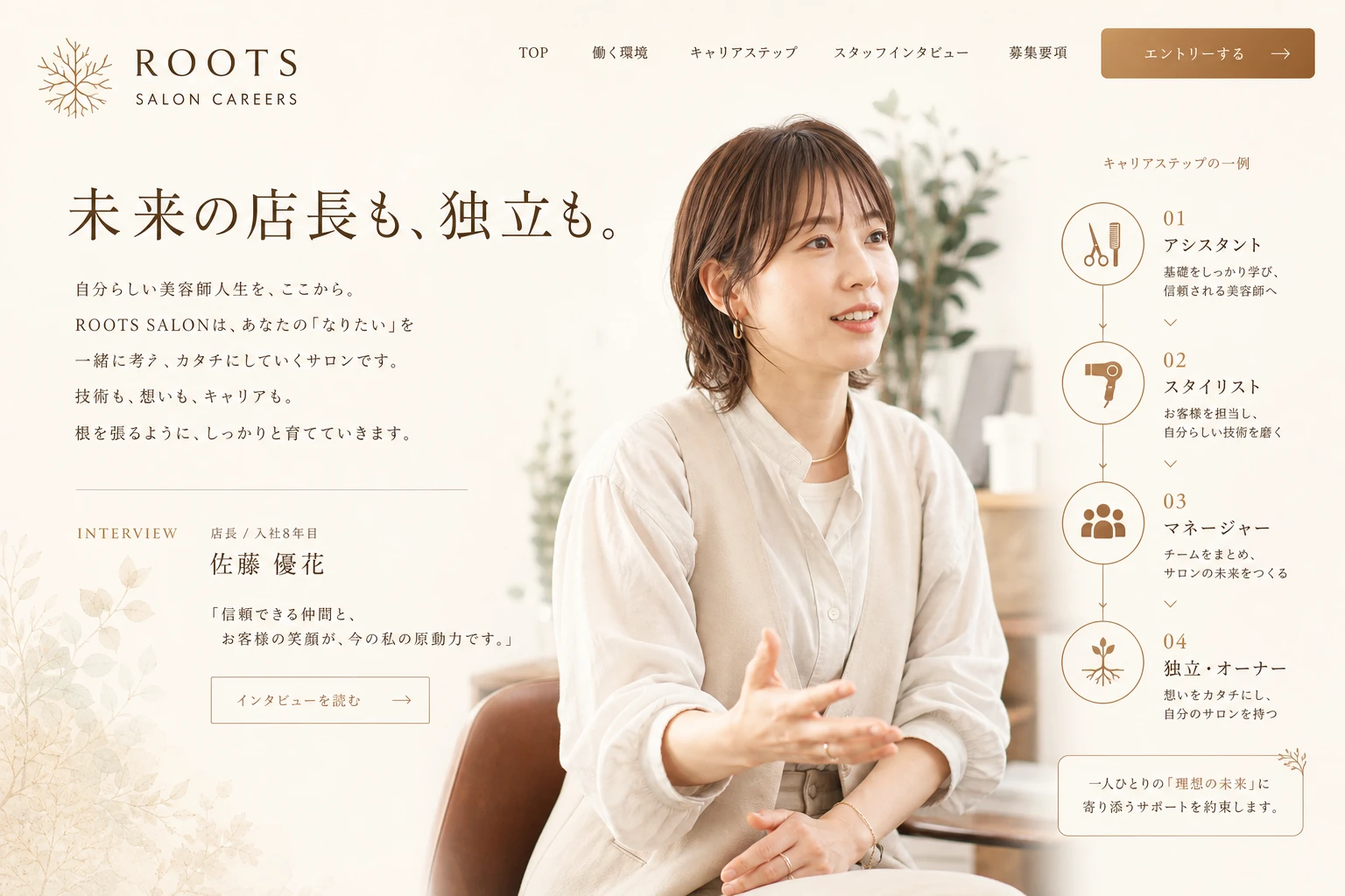 当社が制作する場合のデザイン例（D案：キャリア・独立）