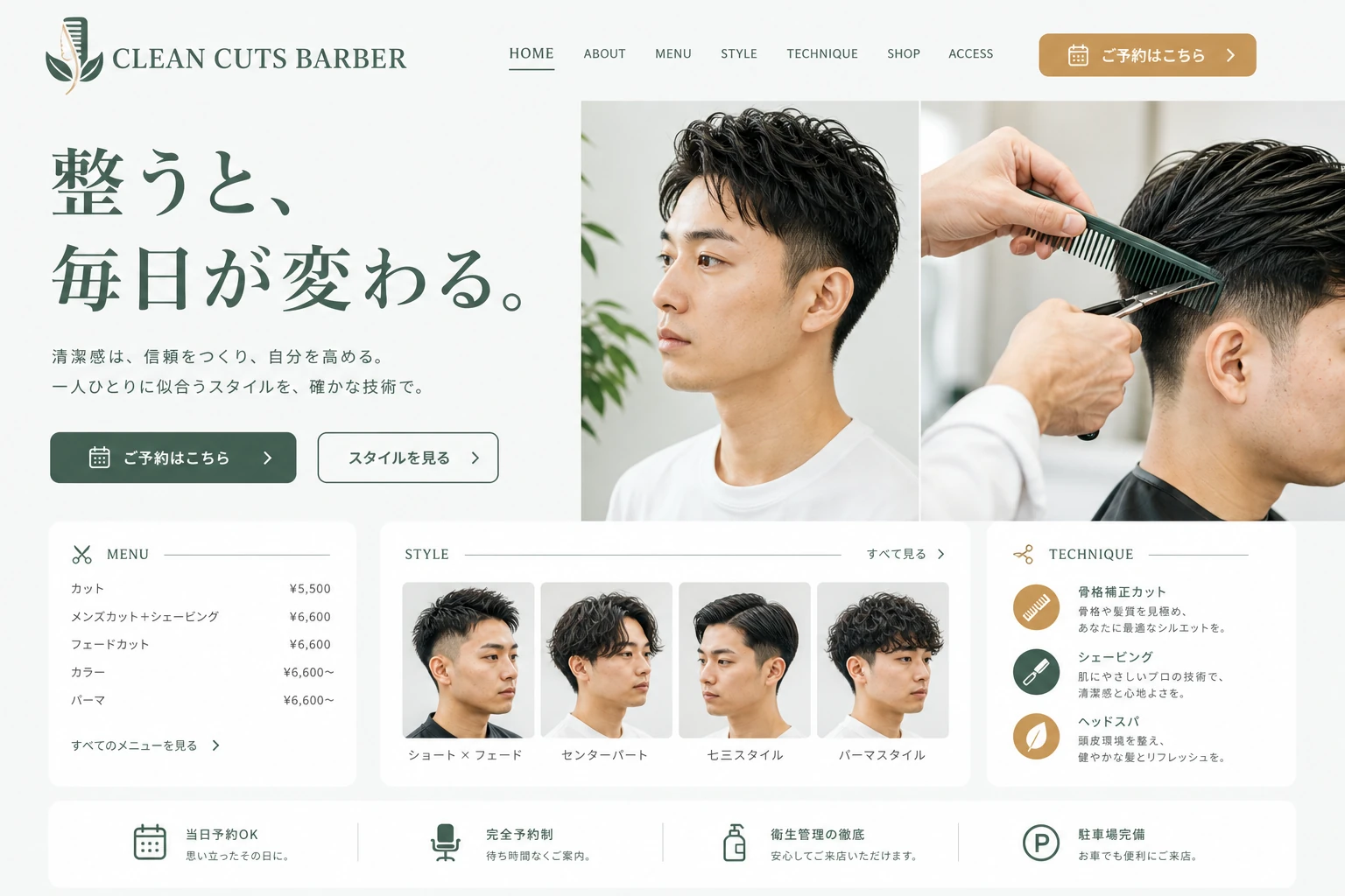 当社が制作する場合のデザイン例（B案：メンズ・技術）