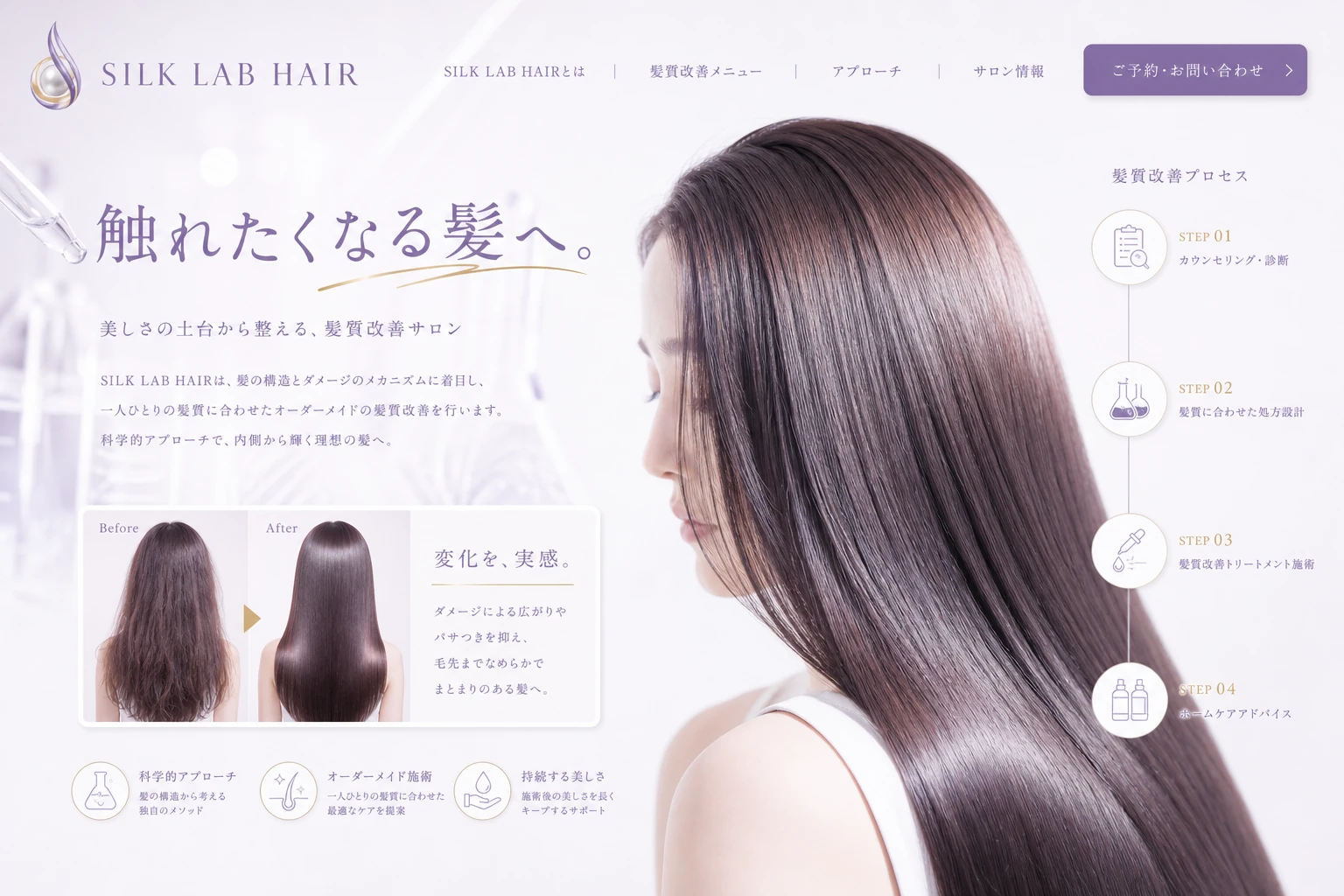 当社が制作する場合のデザイン例（D案：髪質改善）