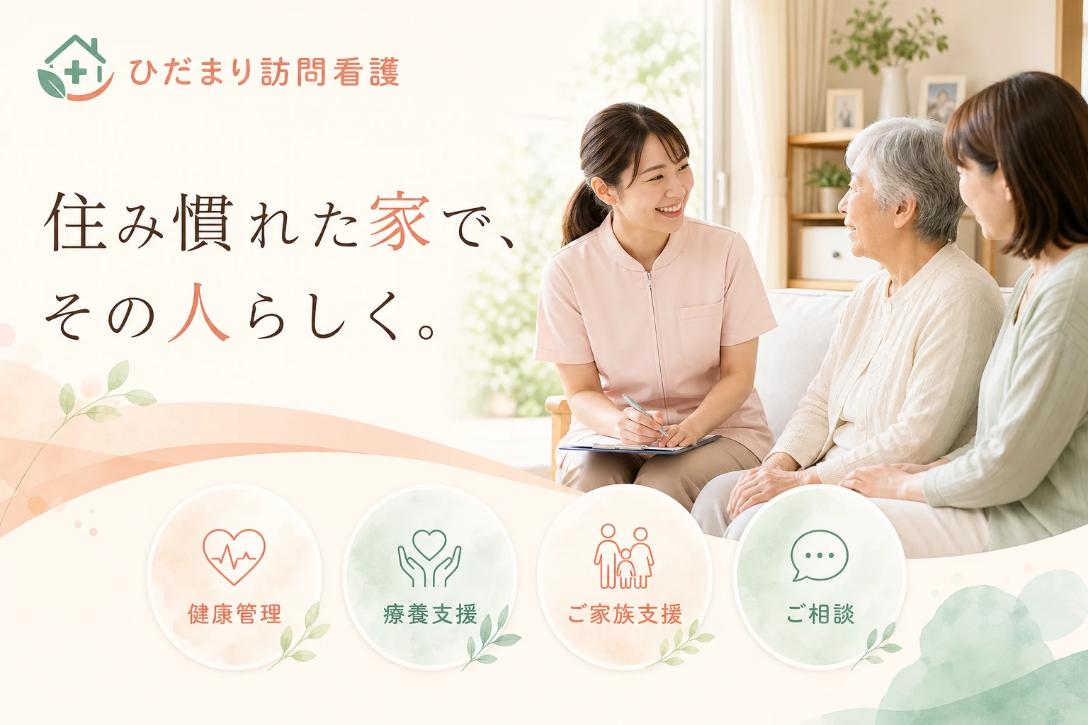 当社が制作する場合のデザイン例（A案：利用者・家族安心）
