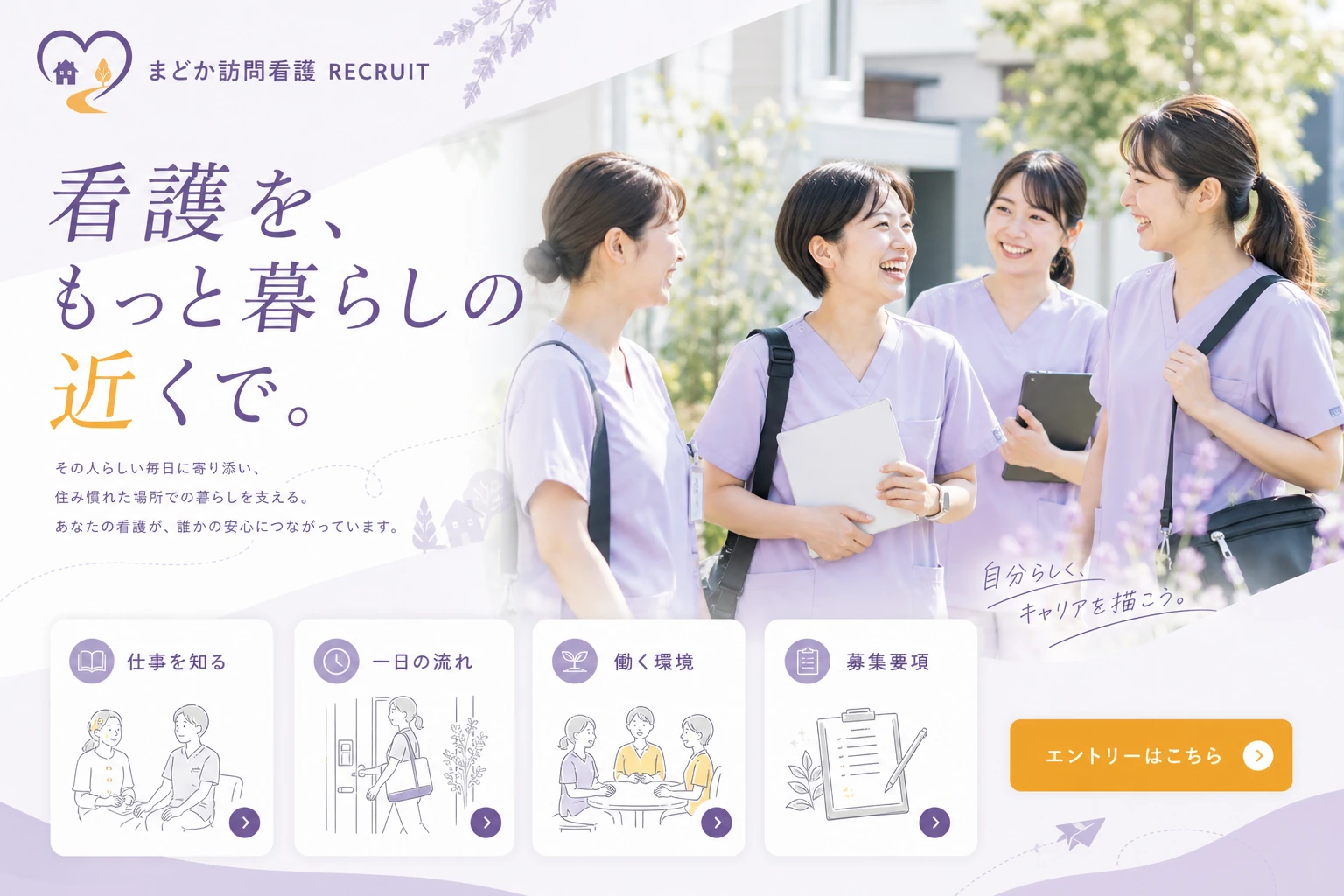訪問看護のホームページのデザイン例