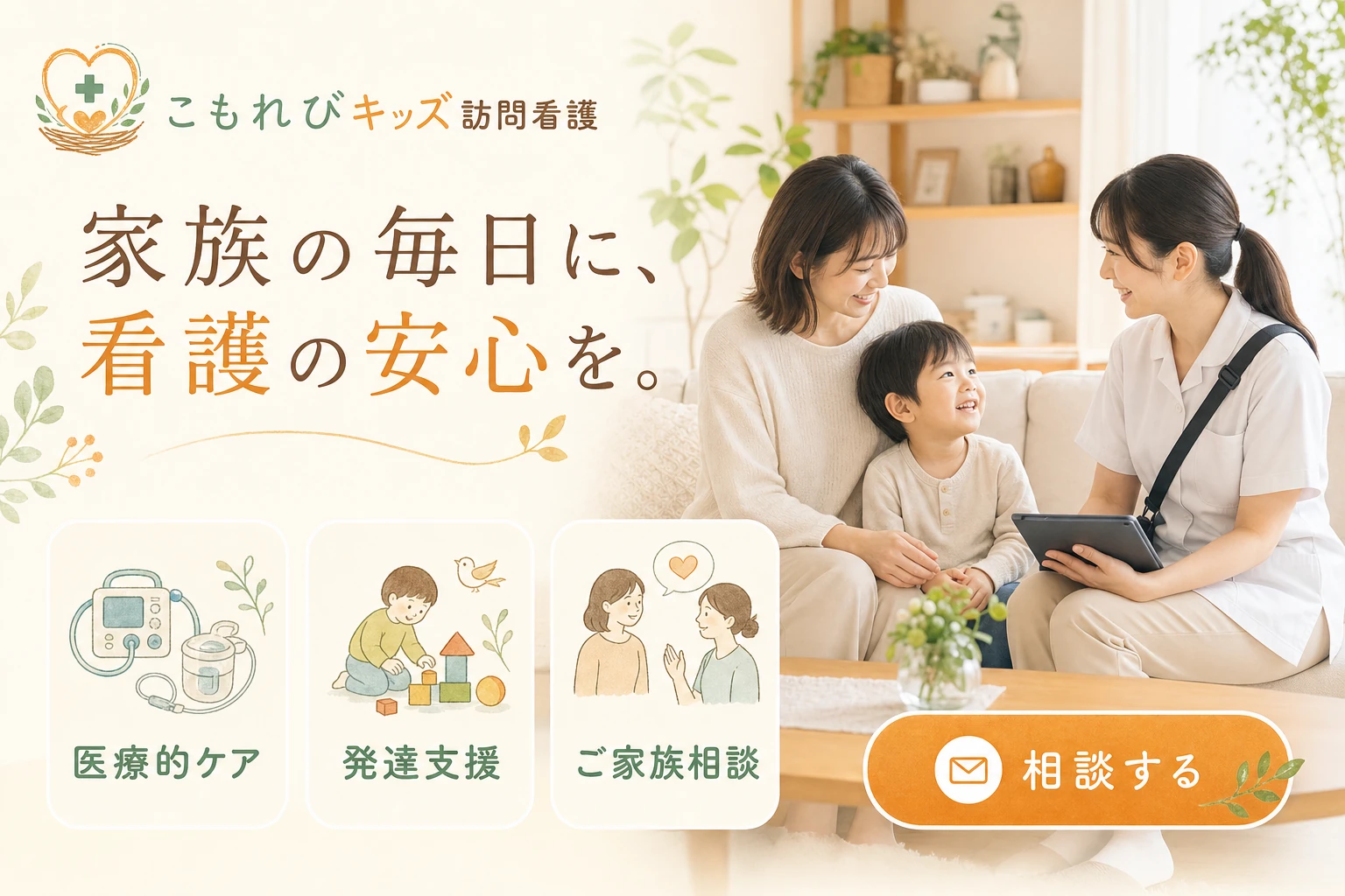 当社が制作する場合のデザイン例（D案：小児・家族支援）