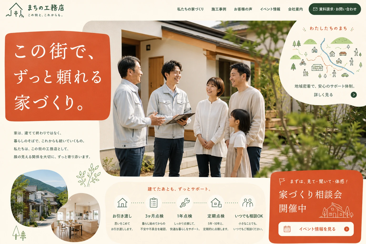 当社が制作する場合のデザイン例（B案：地域密着）