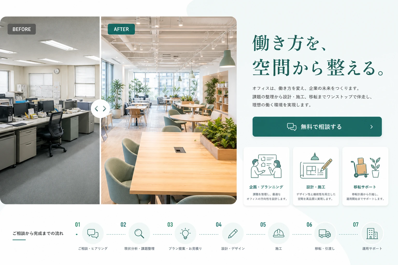 当社が制作する場合のデザイン例（B案：オフィス改装）