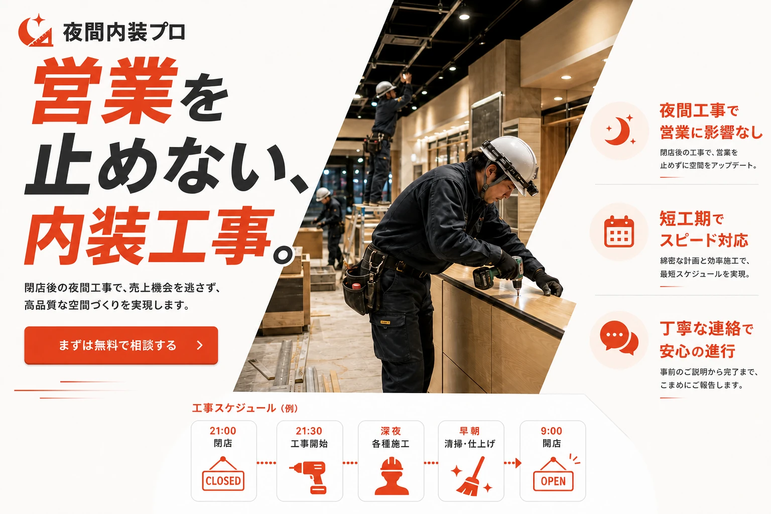 内装業のホームページのデザイン例
