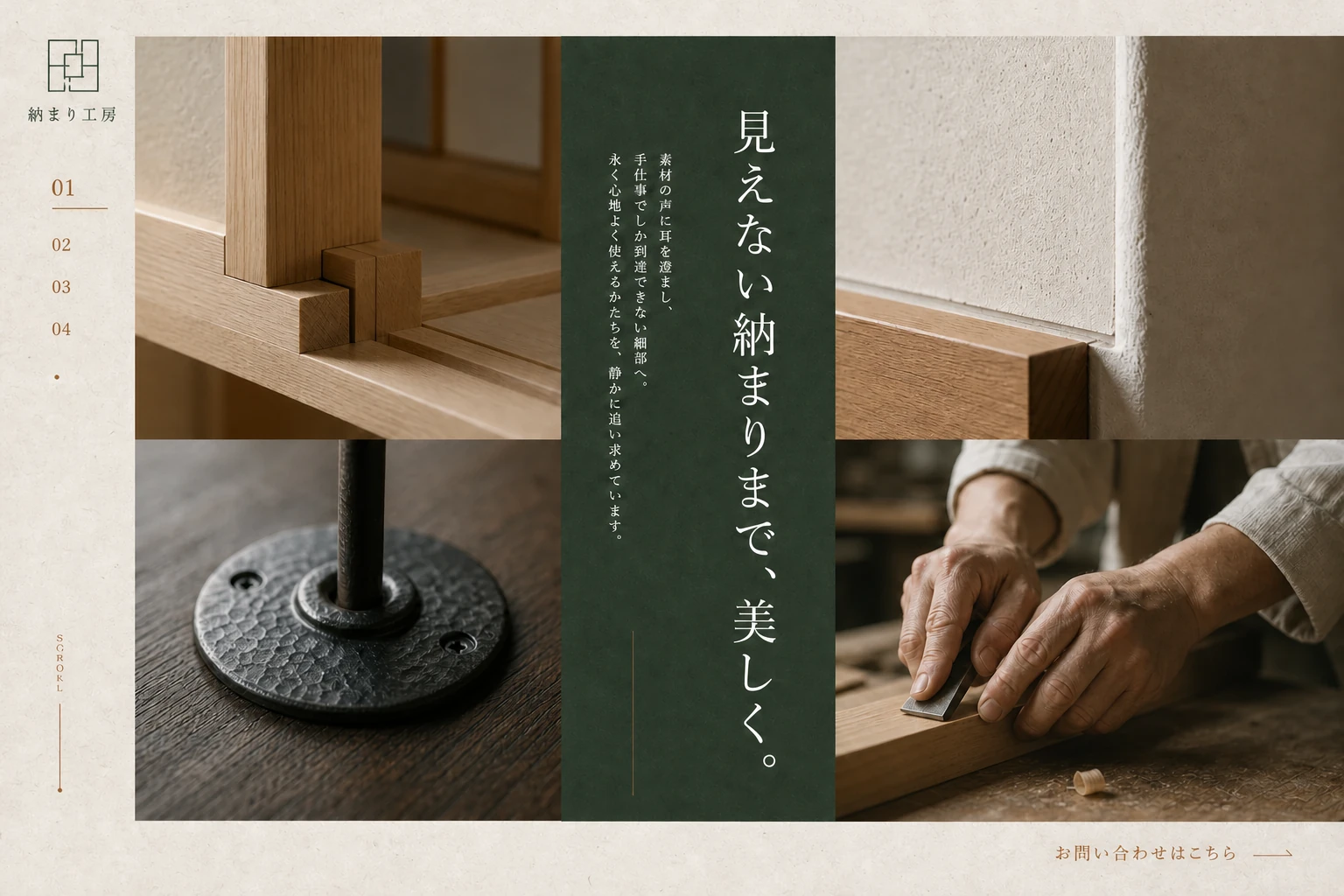 当社が制作する場合のデザイン例（D案：職人品質）