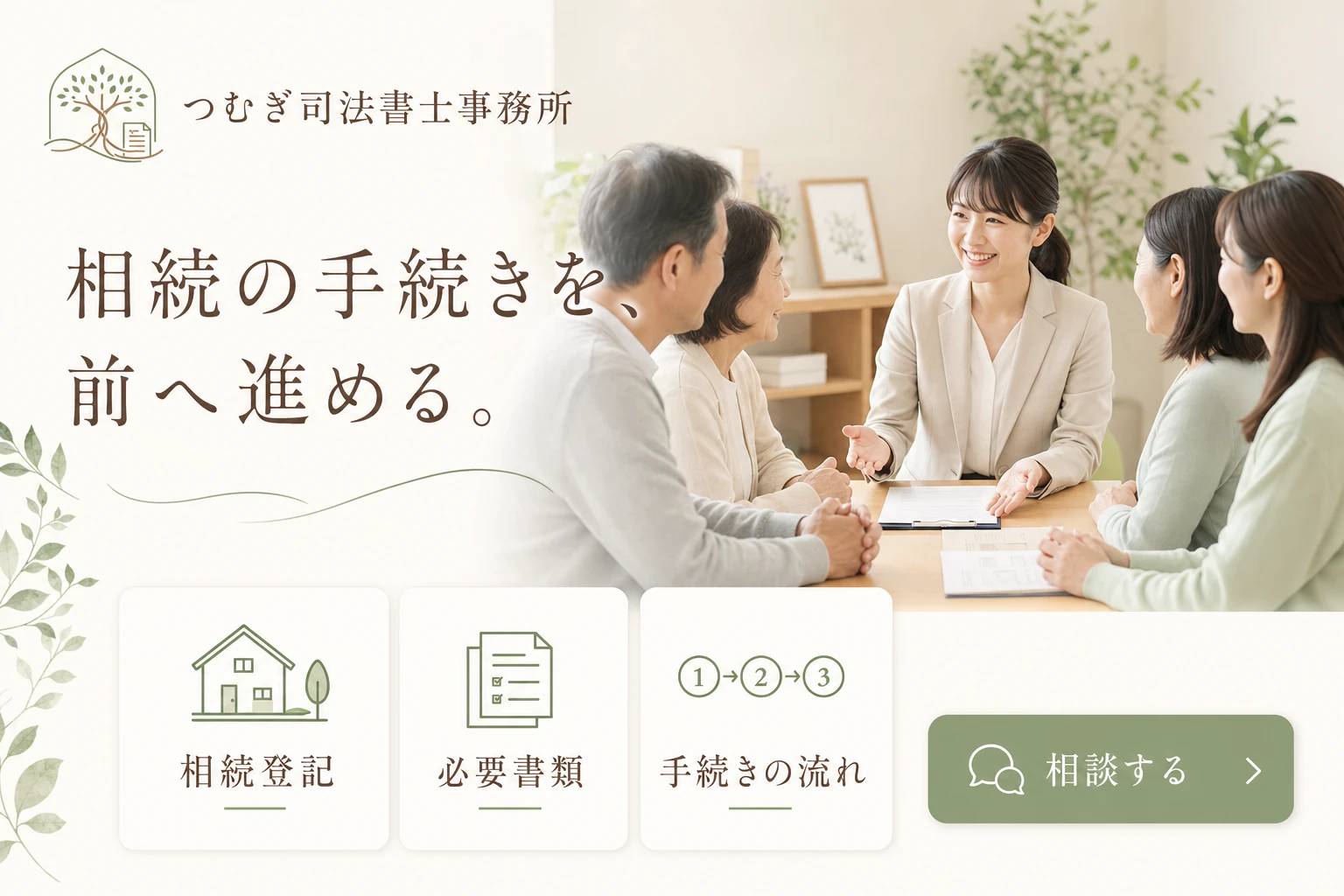 当社が制作する場合のデザイン例（A案：相続登記）