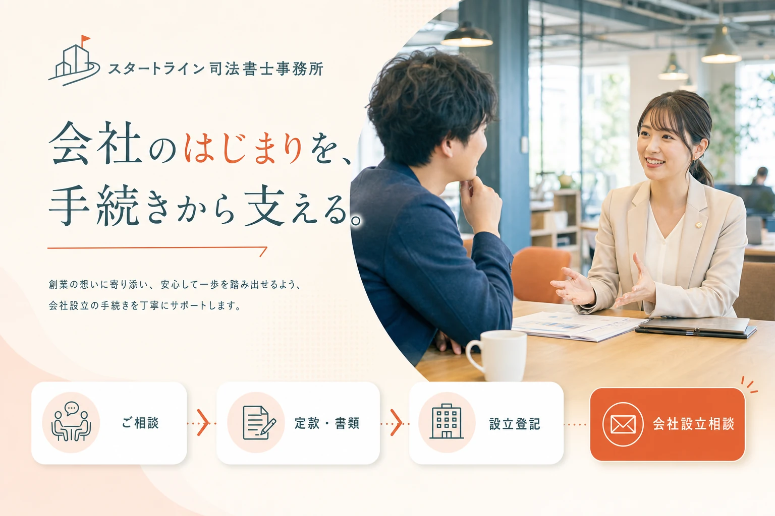 当社が制作する場合のデザイン例（C案：会社設立）