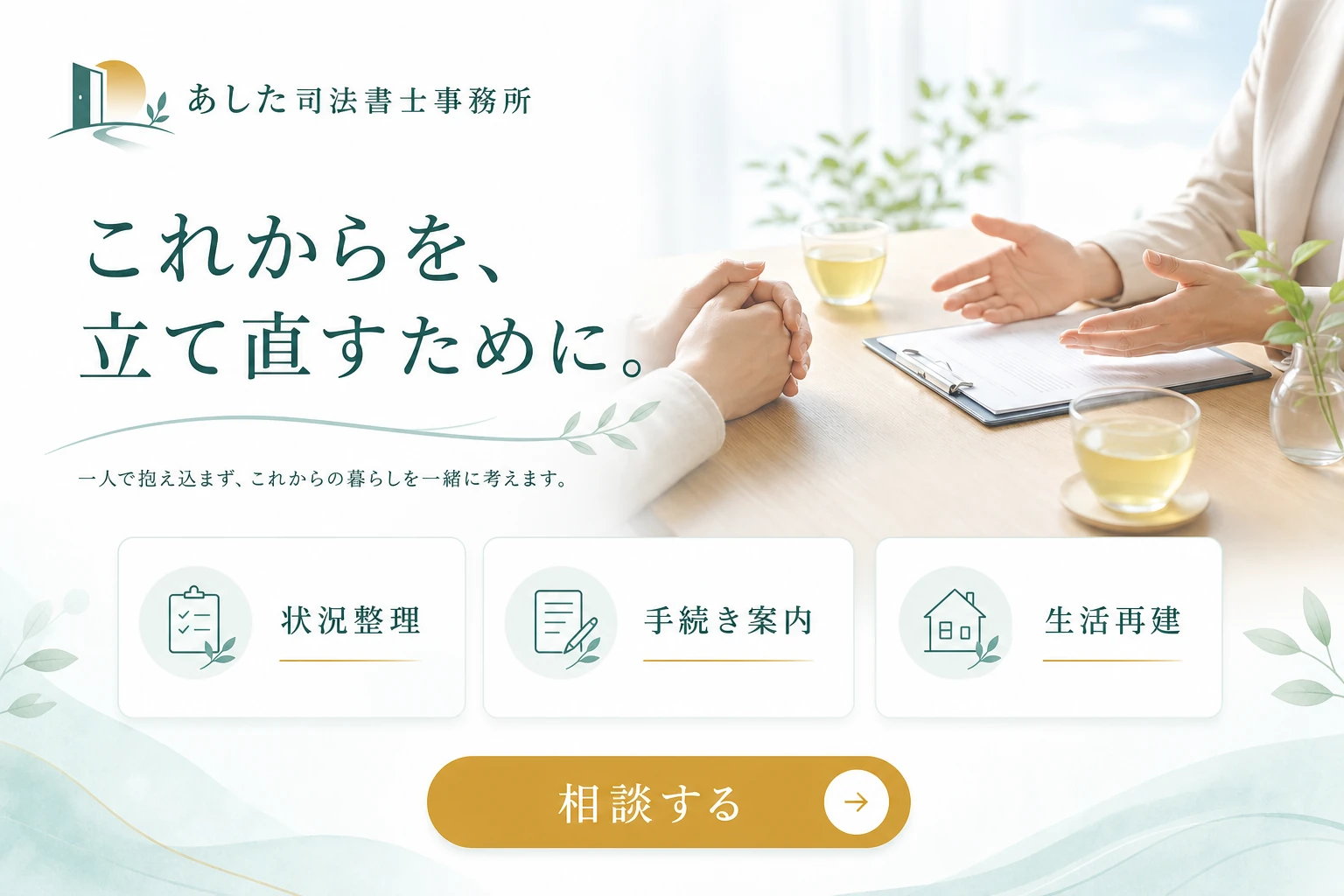 司法書士のホームページのデザイン例