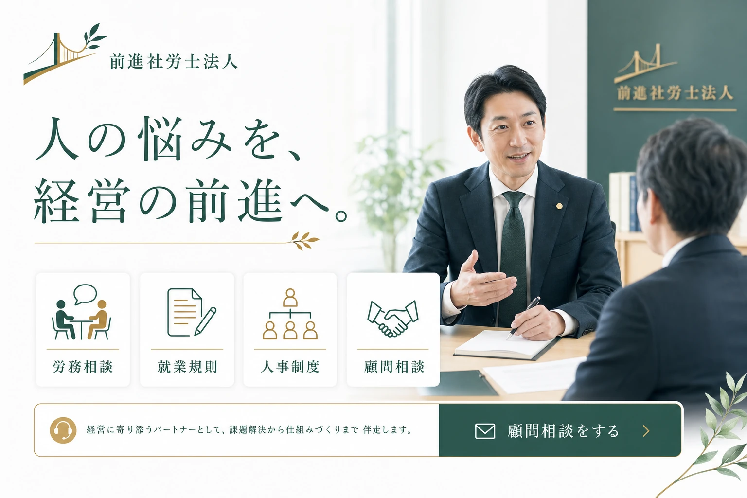 当社が制作する場合のデザイン例(A案:労務顧問)