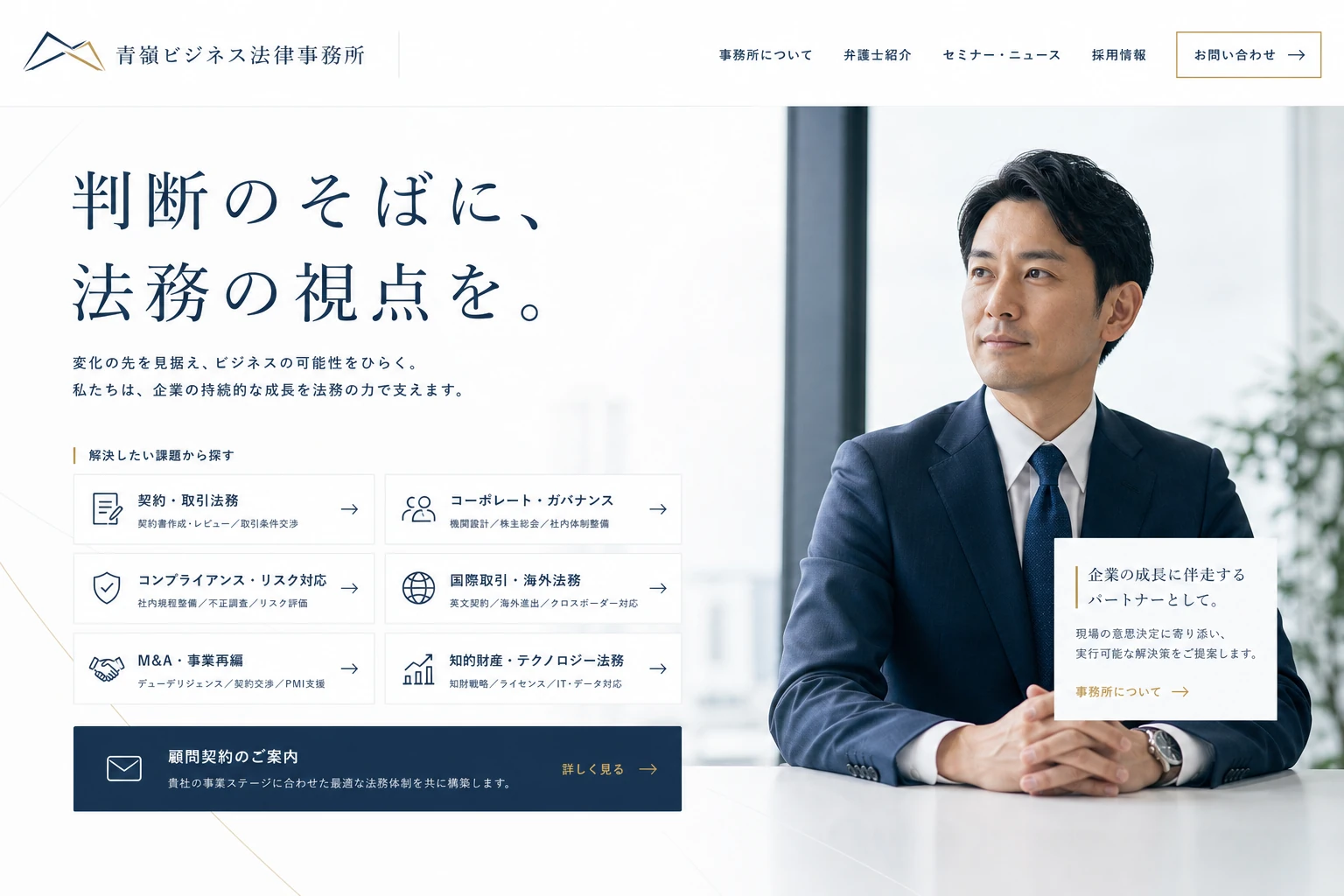当社が制作する場合のデザイン例（A案：法人法務）