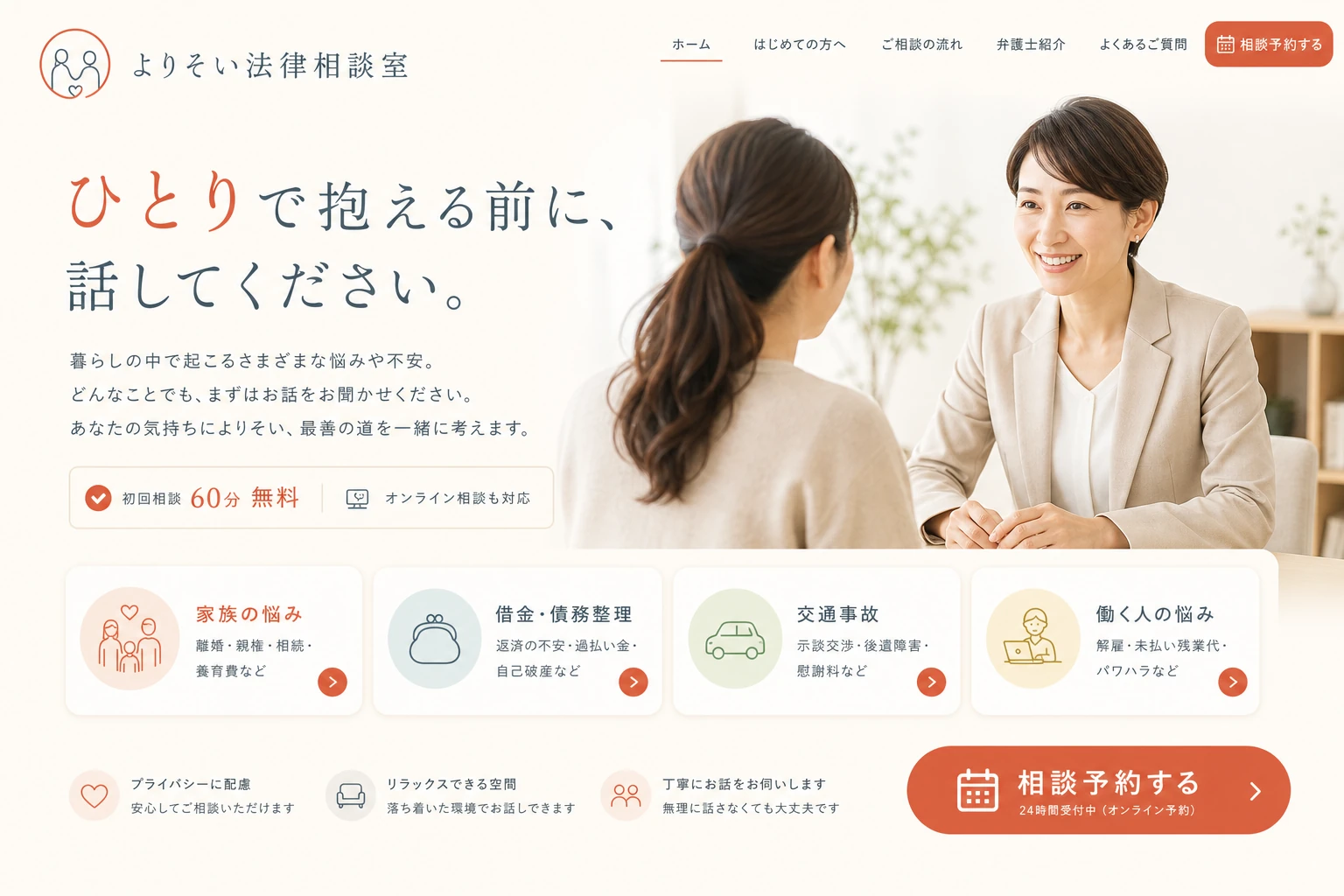 当社が制作する場合のデザイン例（B案：個人相談）