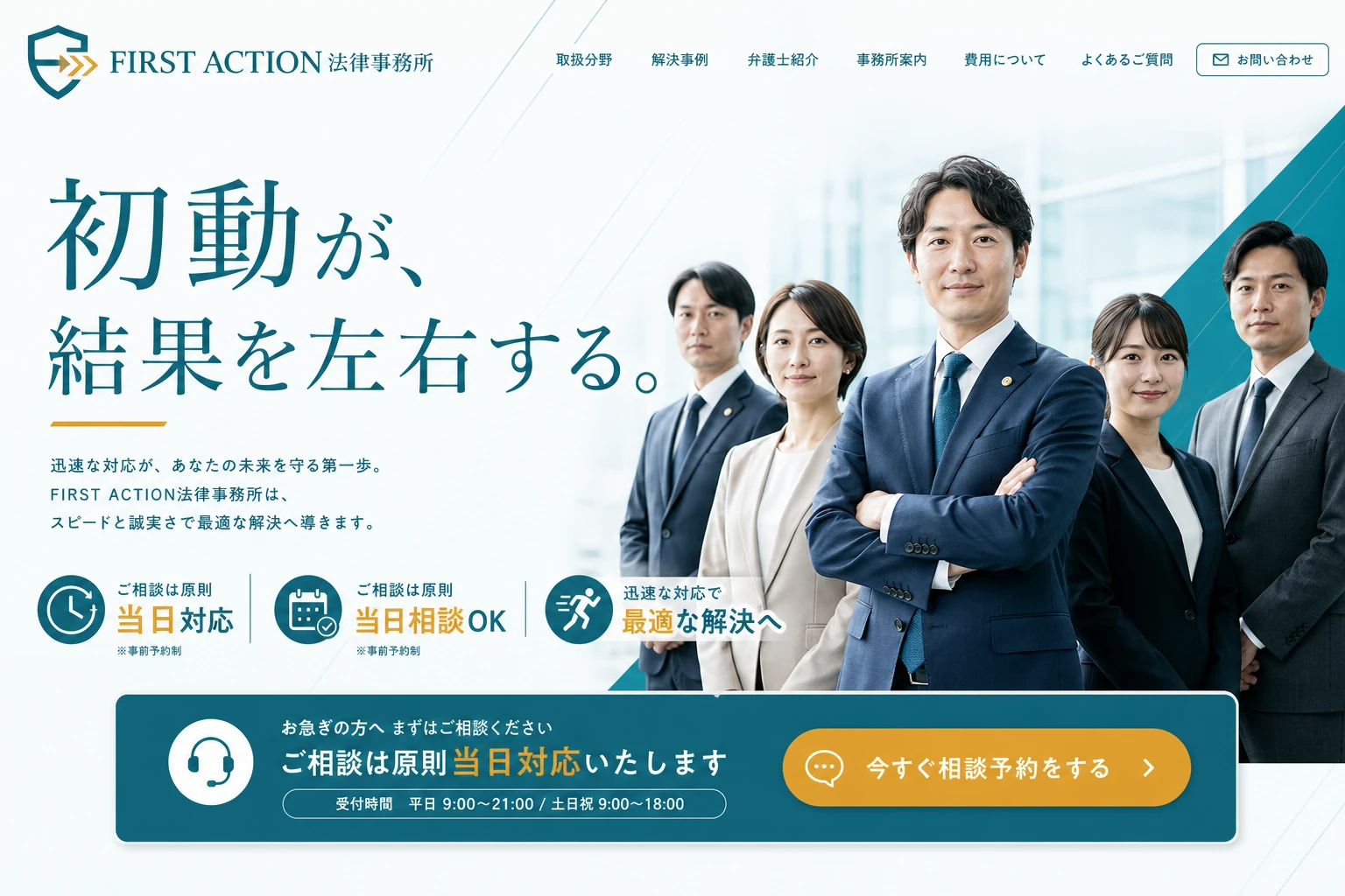 弁護士のホームページのデザイン例