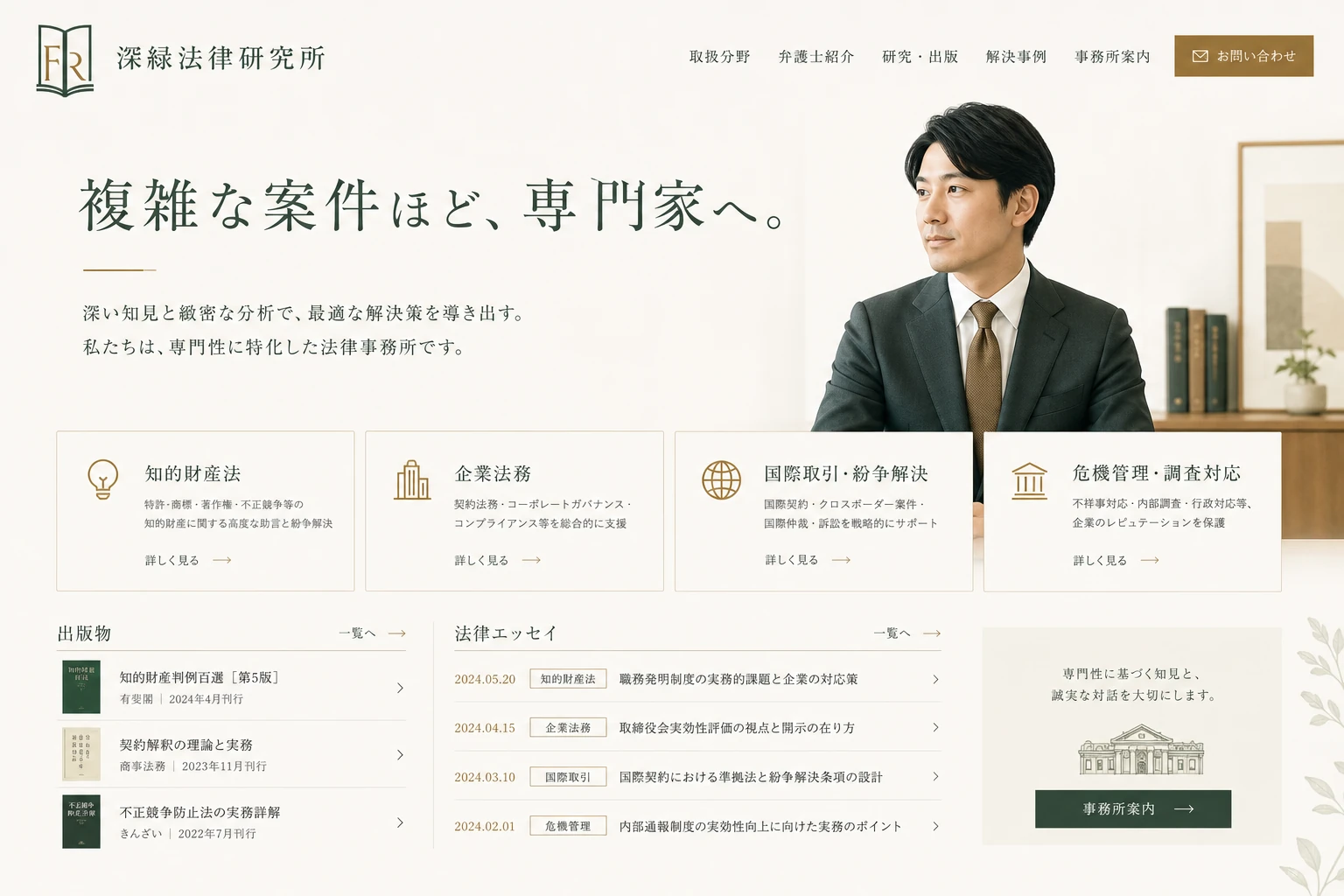 当社が制作する場合のデザイン例（D案：専門分野特化）