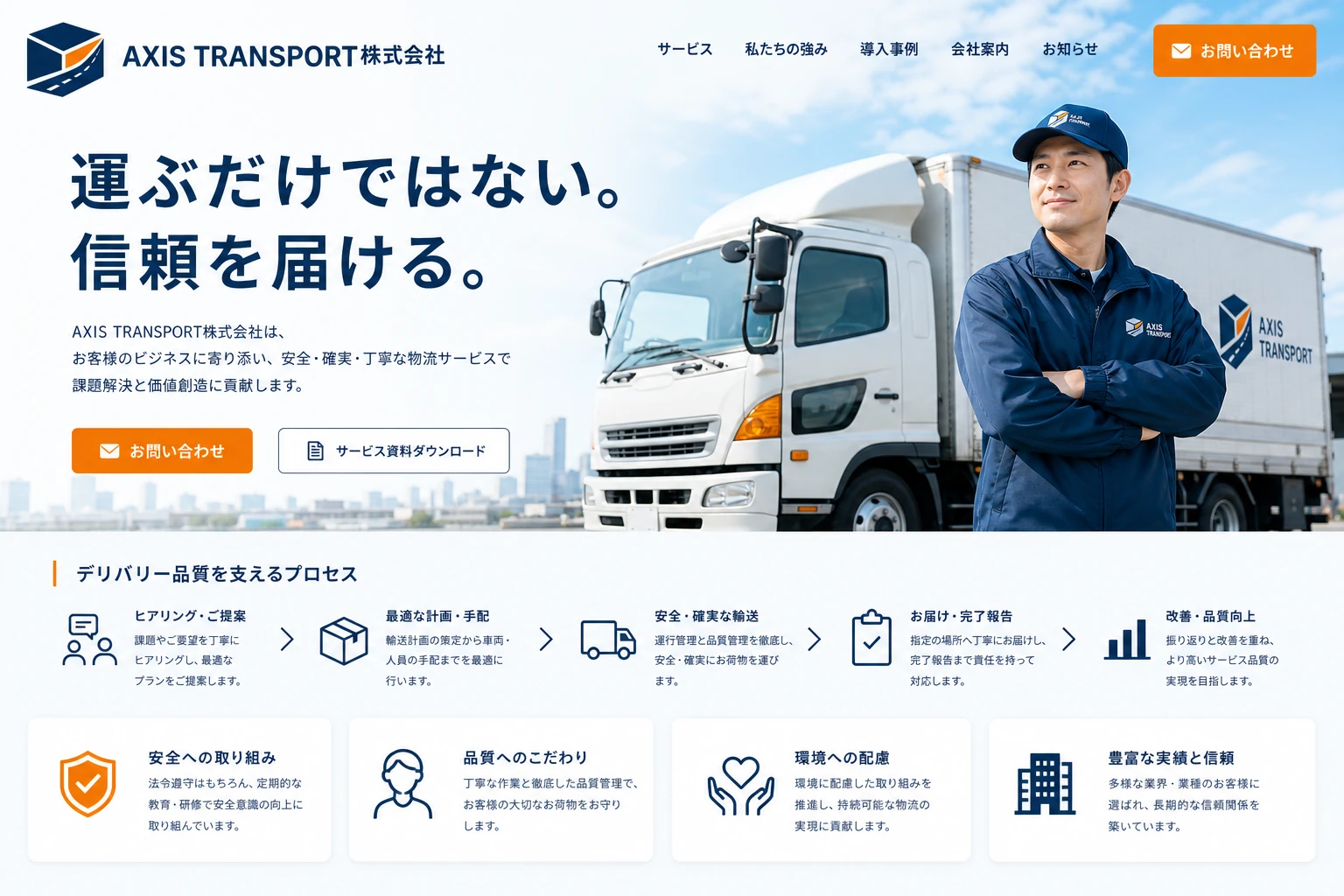 当社が制作する場合のデザイン例（A案：配送品質）