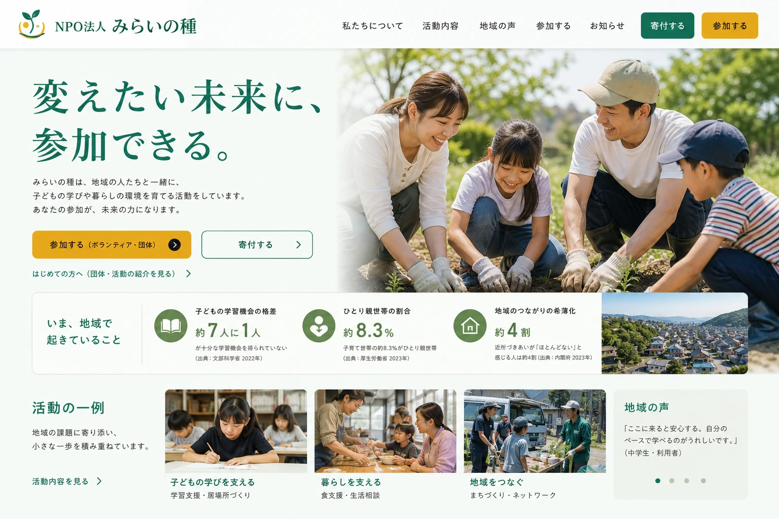 当社が制作する場合のデザイン例（A案：社会課題・共感）