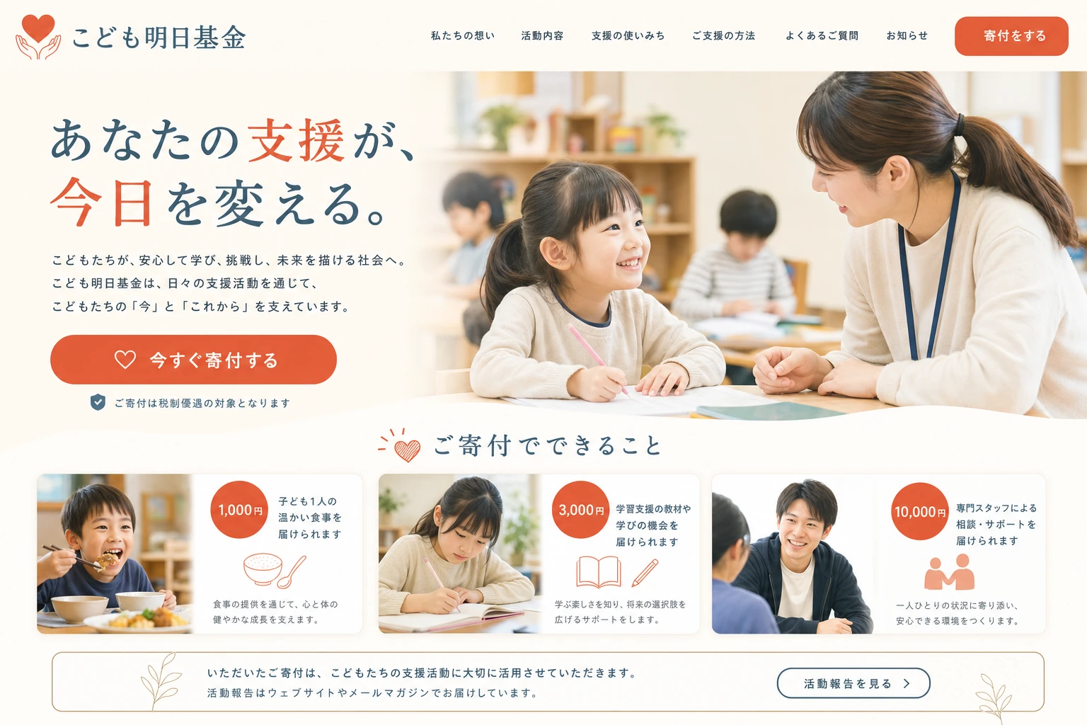 当社が制作する場合のデザイン例（B案：寄付募集）