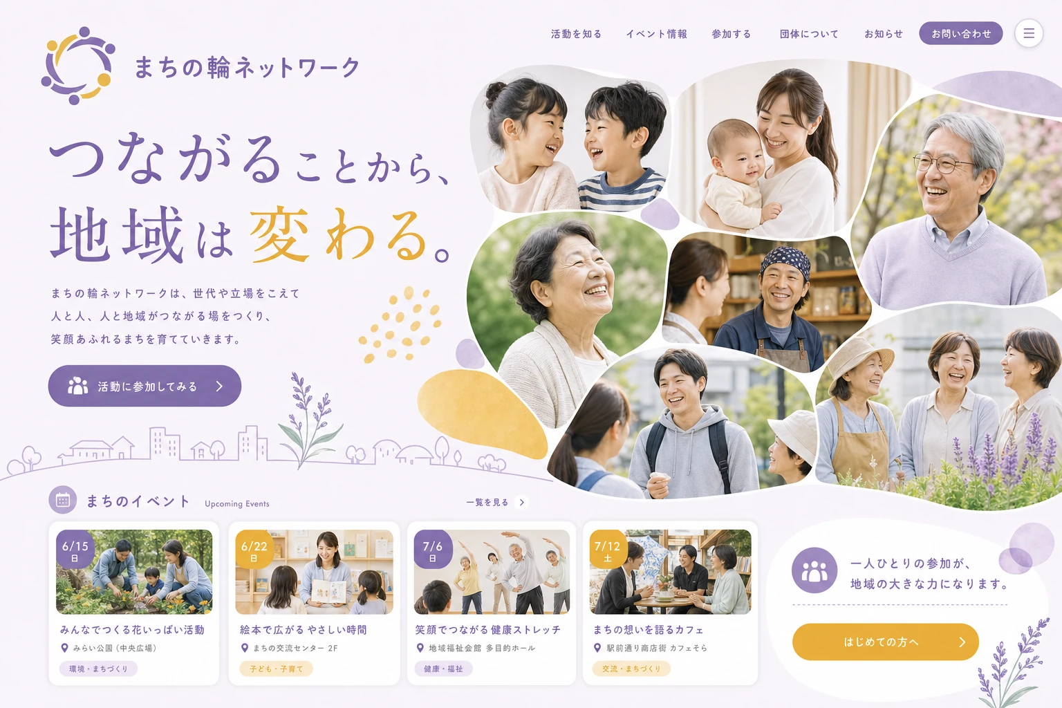 非営利事業のホームページのデザイン例