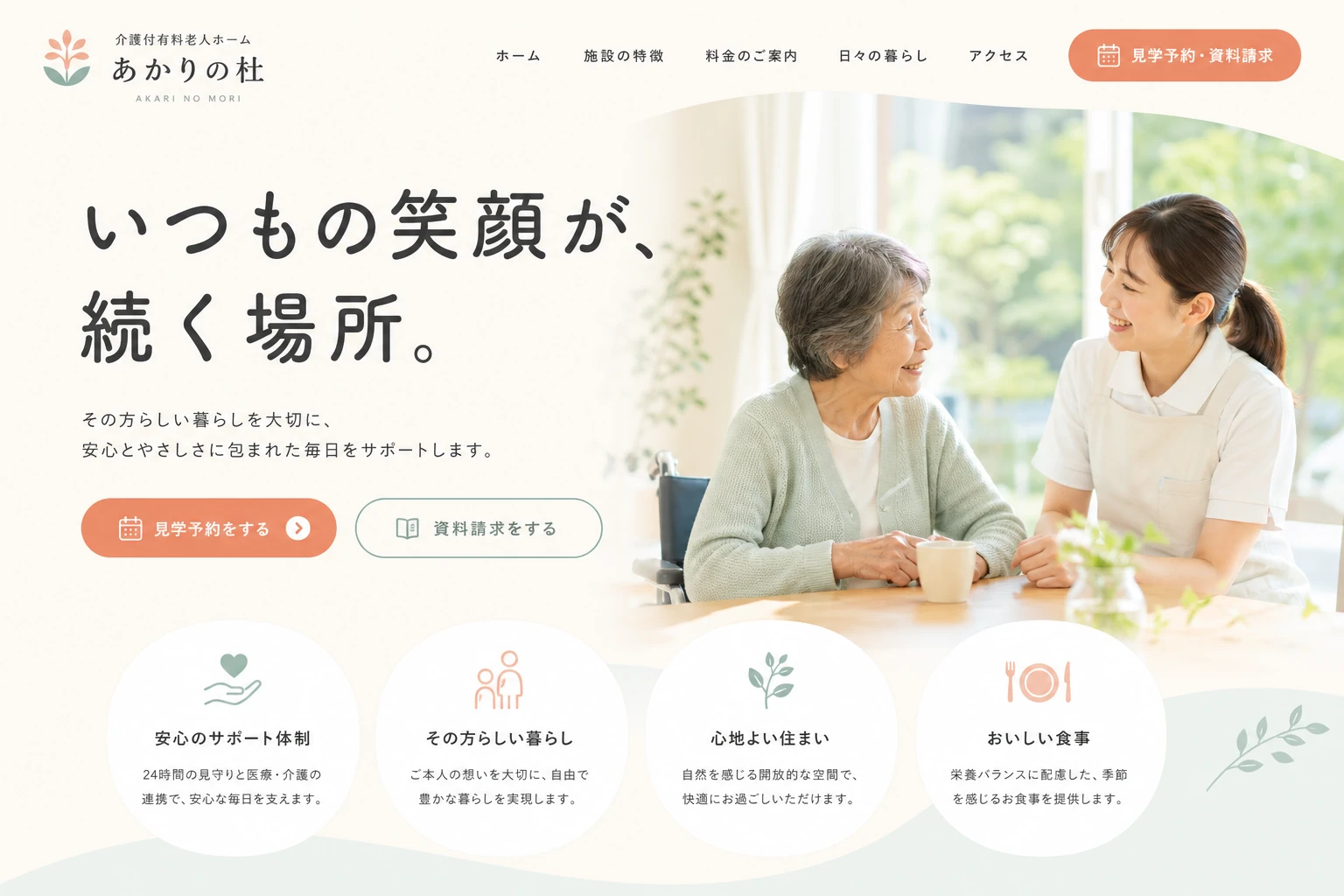 当社が制作する場合のデザイン例（A案：暮らし・安心）