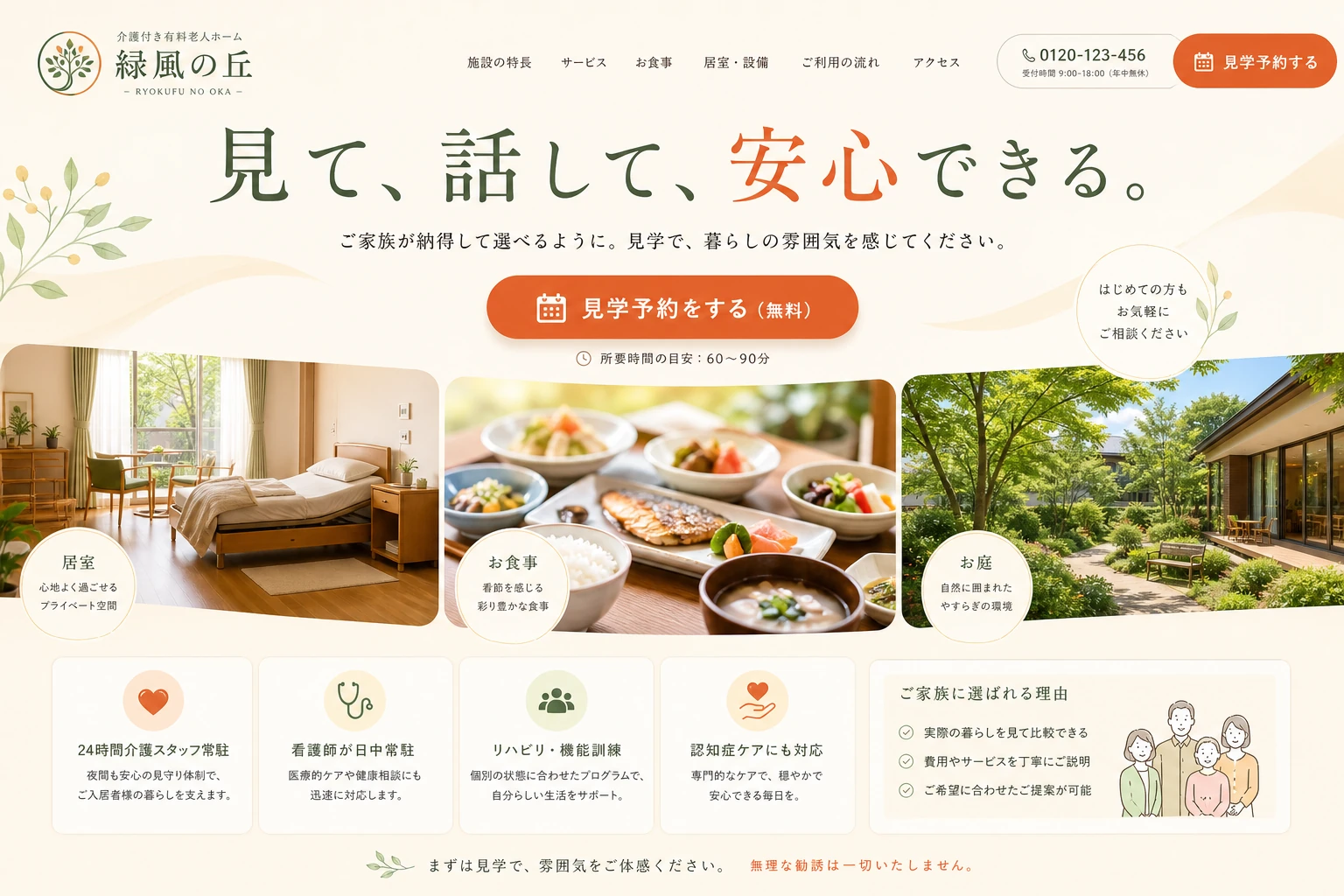 介護施設のホームページのデザイン例