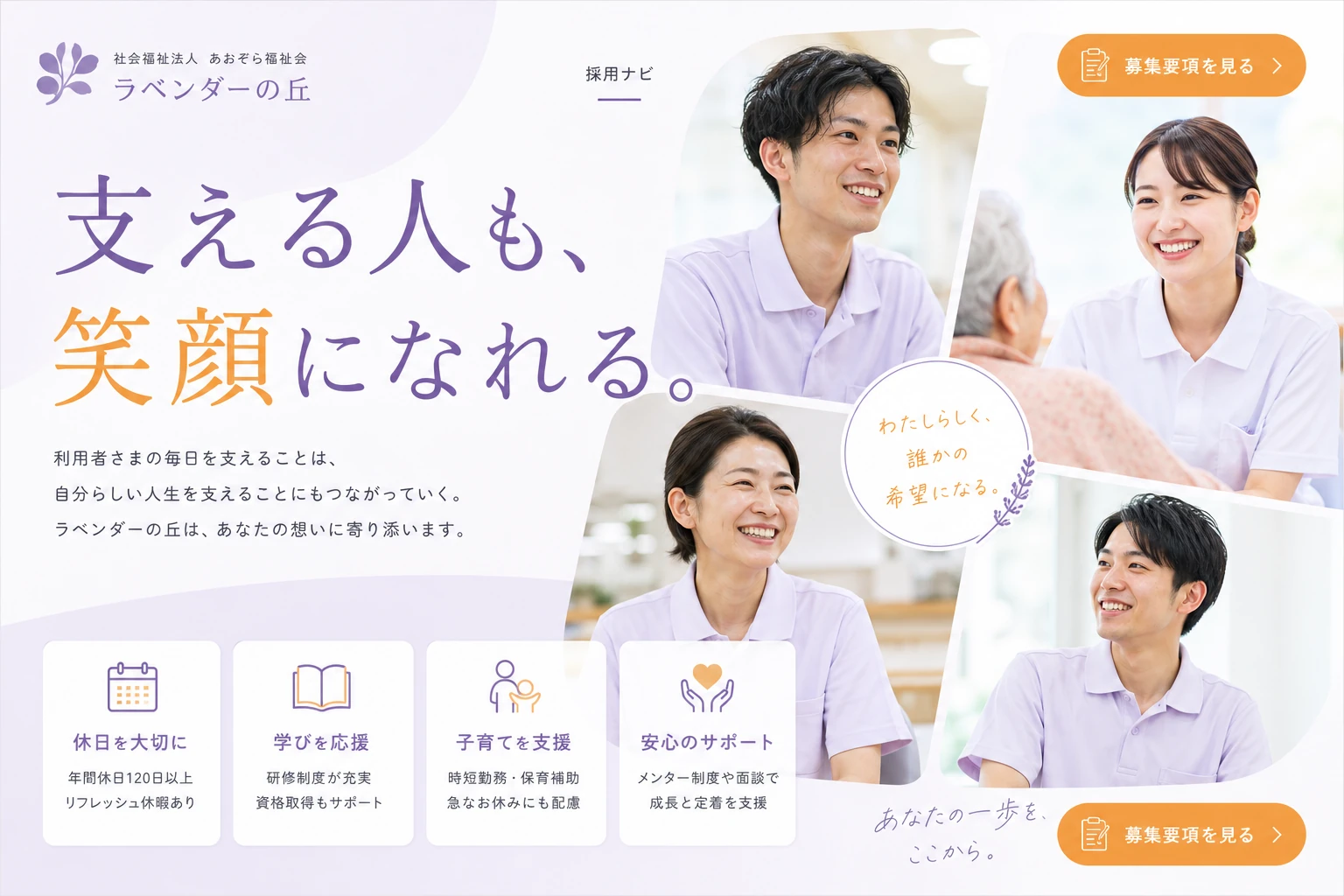 当社が制作する場合のデザイン例（D案：採用・チーム）