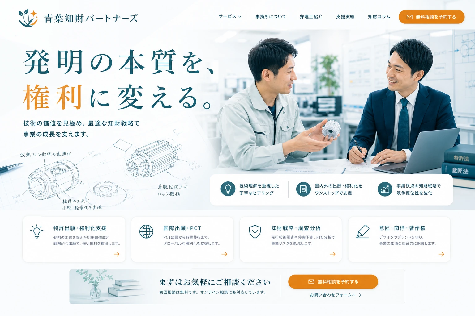 当社が制作する場合のデザイン例（A案：技術理解）