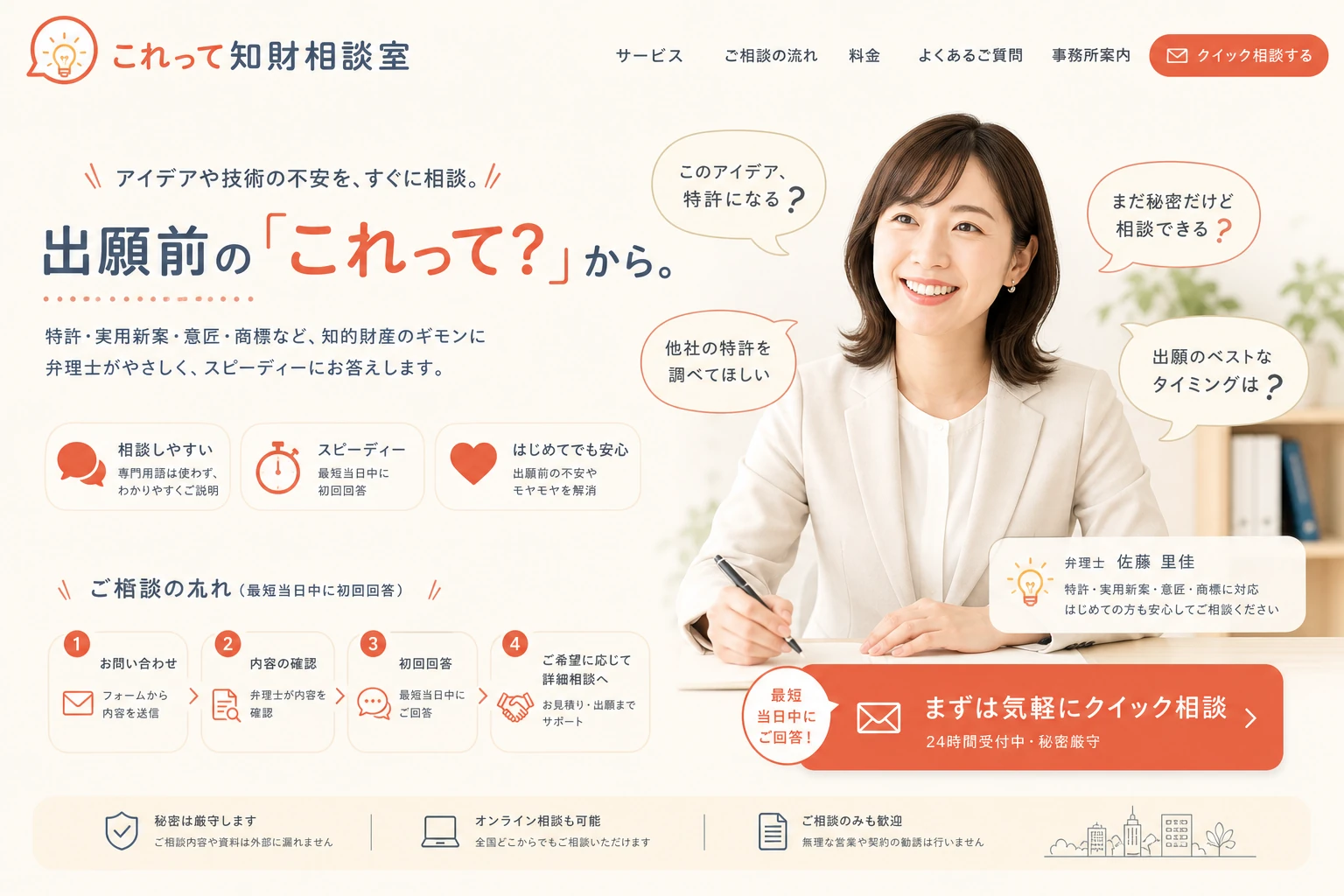 当社が制作する場合のデザイン例（D案：相談の速さ）