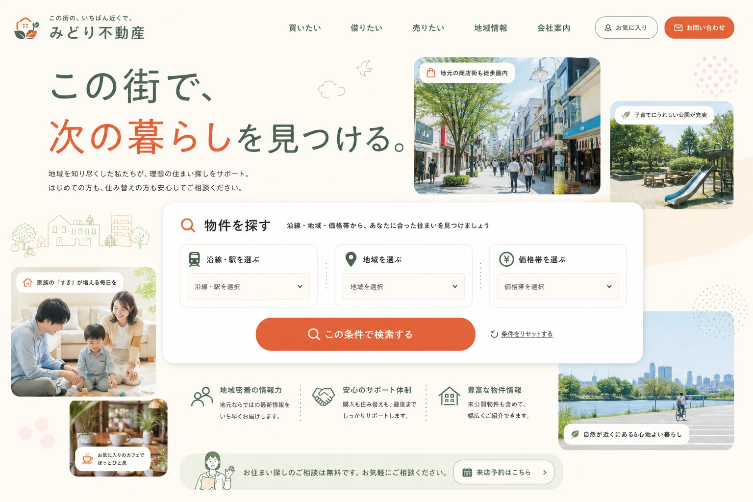 当社が制作する場合のデザイン例（B案：地域物件検索）