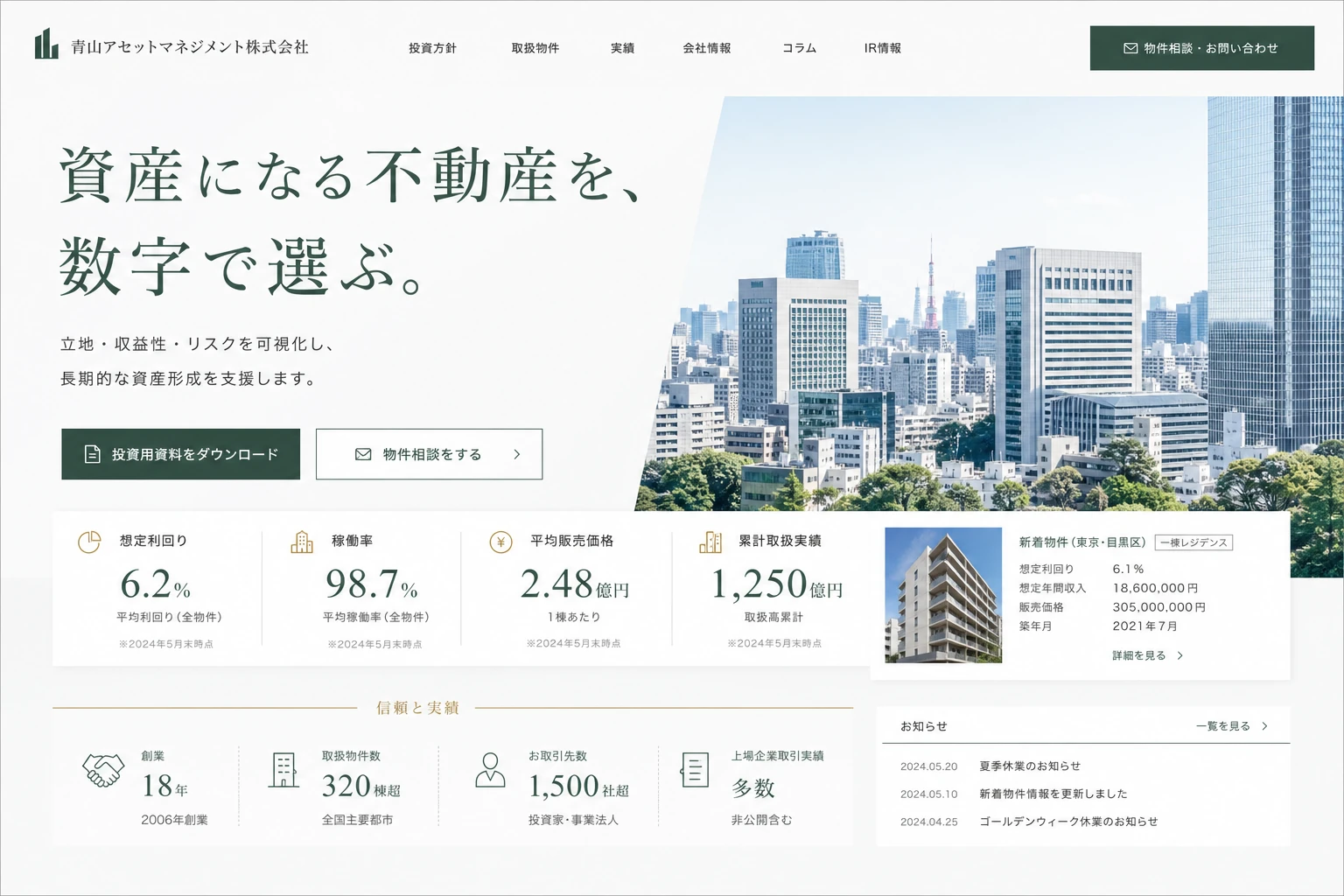 不動産業のホームページのデザイン例