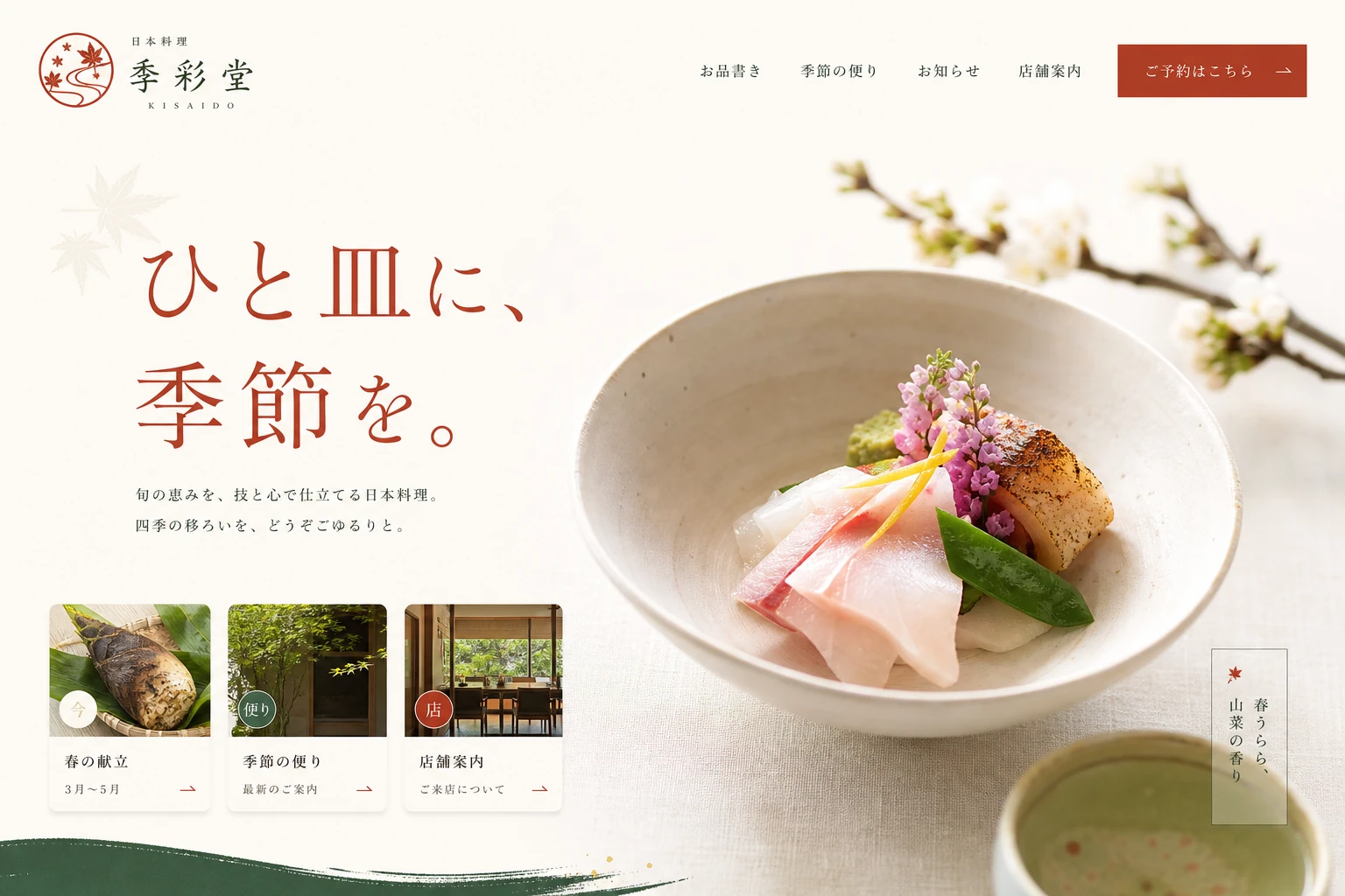 当社が制作する場合のデザイン例（A案：料理主役）