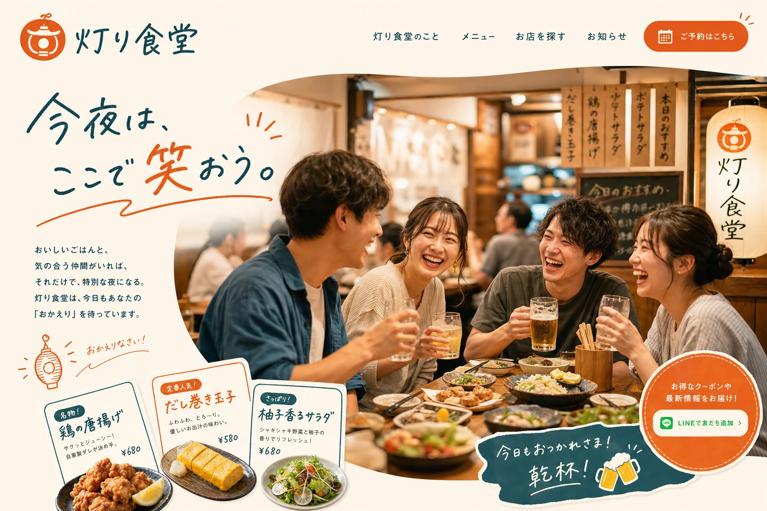 飲食業のホームページのデザイン例
