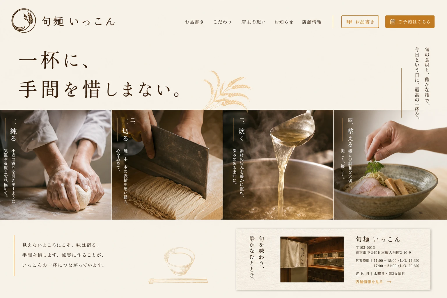 当社が制作する場合のデザイン例（C案：職人・専門店）