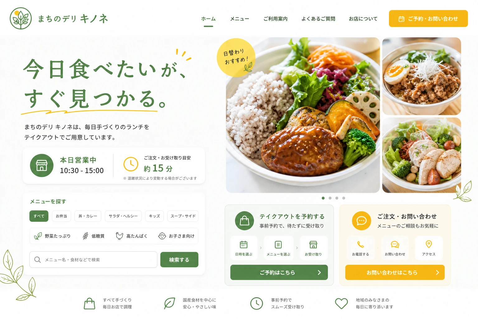 当社が制作する場合のデザイン例（D案：ランチ・予約導線）