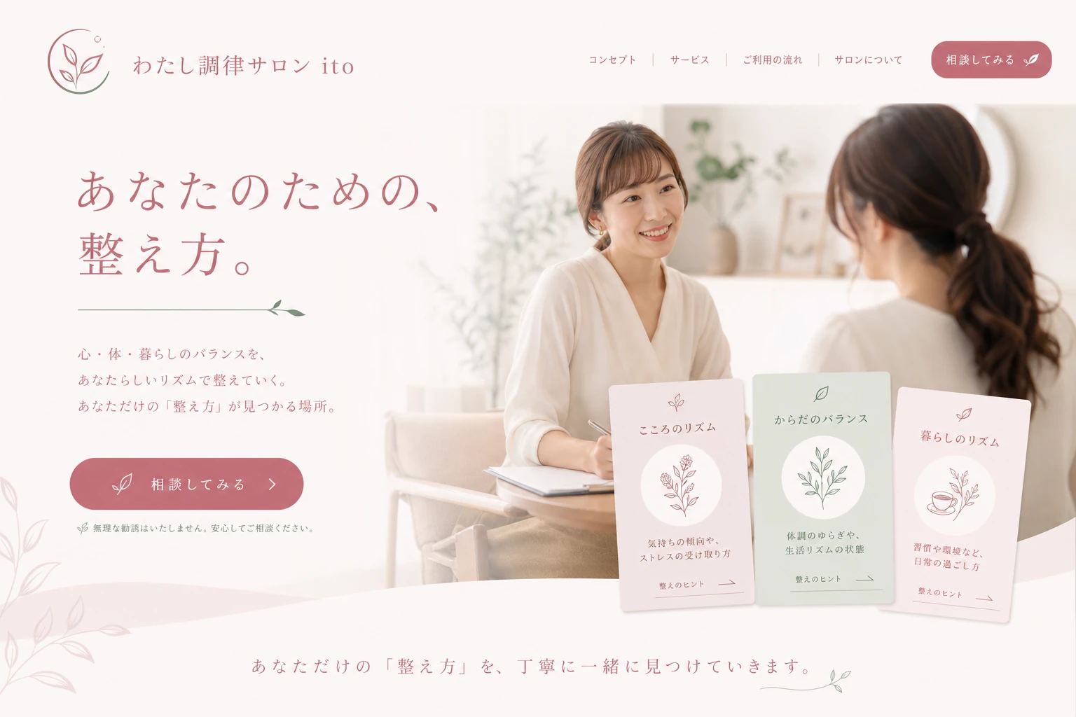 当社が制作する場合のデザイン例（C案：パーソナル提案）