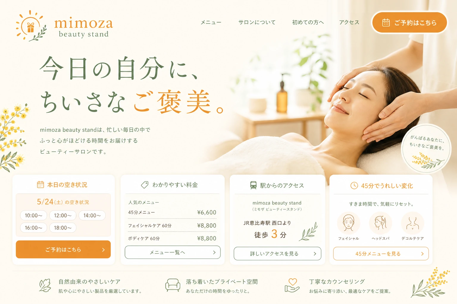 当社が制作する場合のデザイン例（D案：予約・通いやすさ）