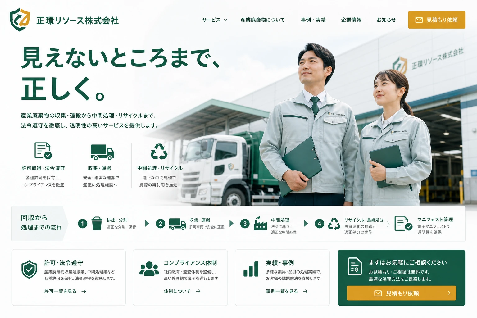 当社が制作する場合のデザイン例(A案:適正処理・信頼)