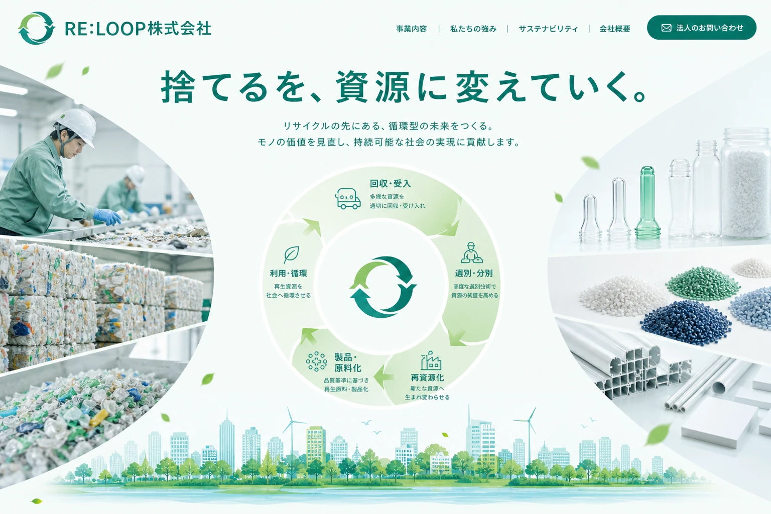 当社が制作する場合のデザイン例(B案:資源循環)