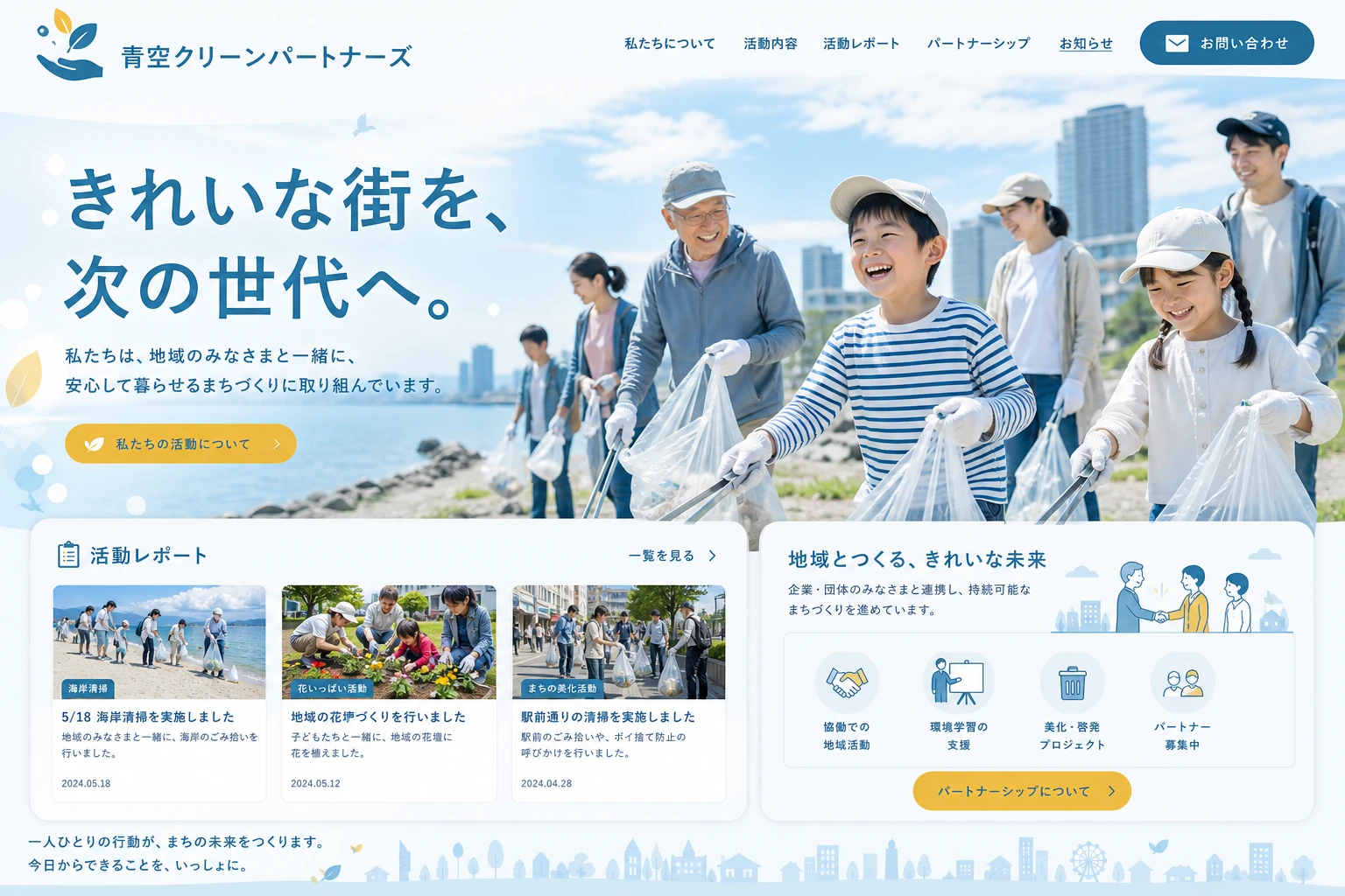 当社が制作する場合のデザイン例(D案:地域・環境活動)